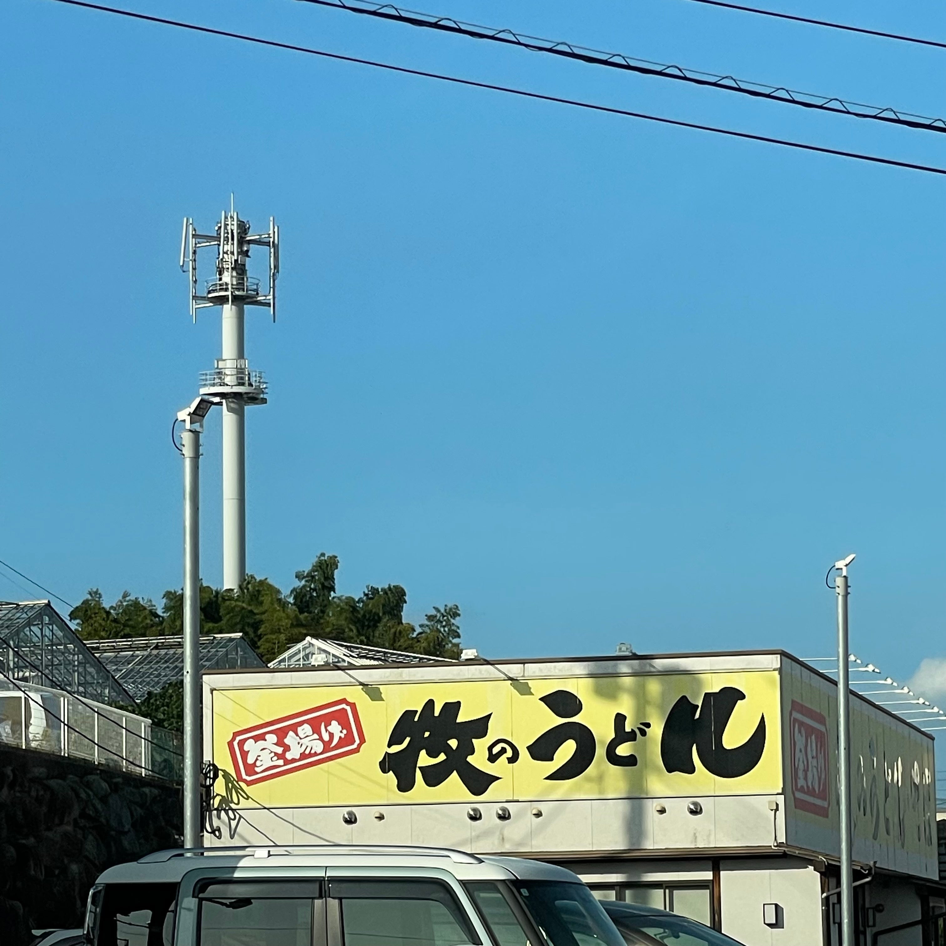 牧のうどん 和多田店_3枚目