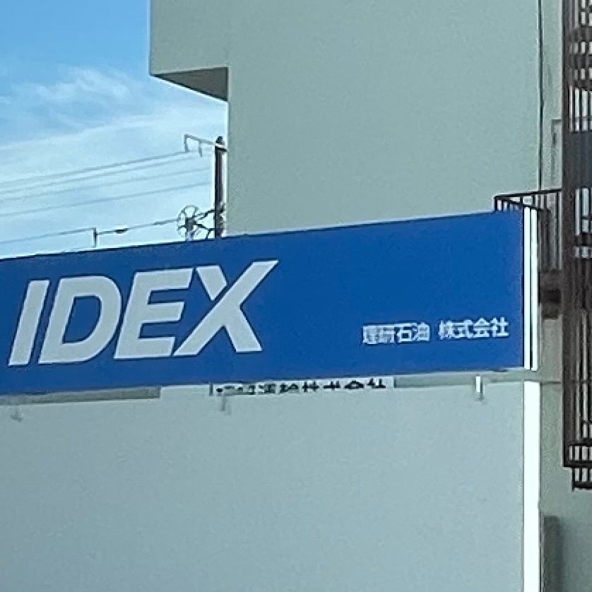 理研石油株式会社