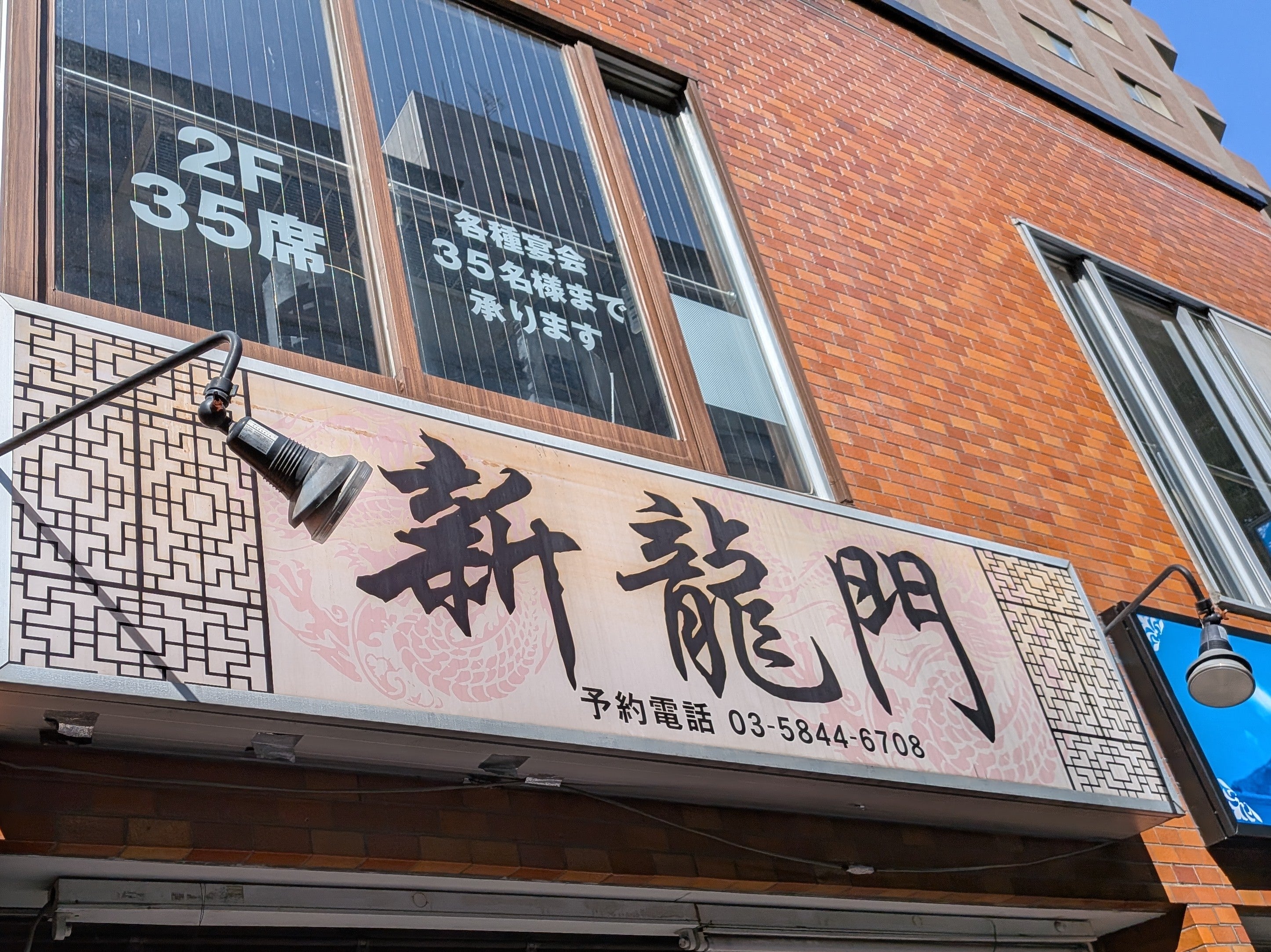 新龍門