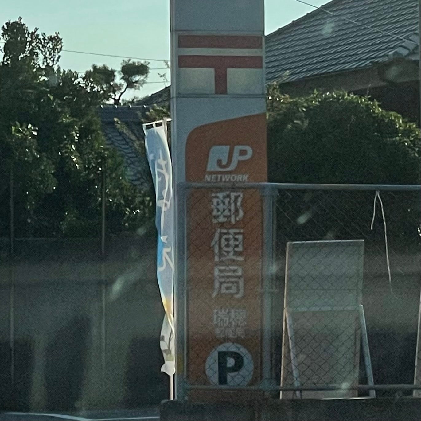 瑞穂郵便局_2枚目