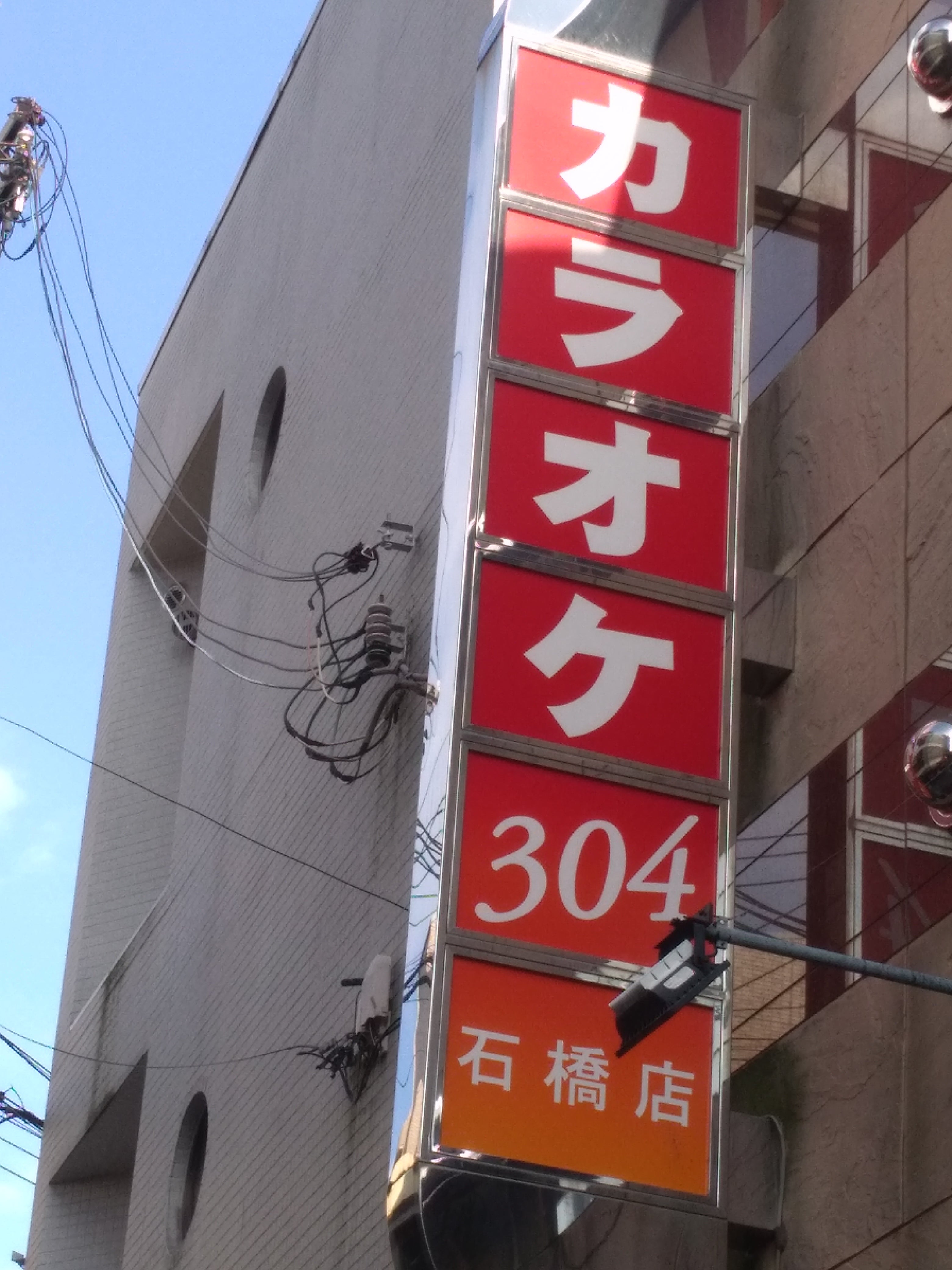 カラオケ304 石橋店_3枚目