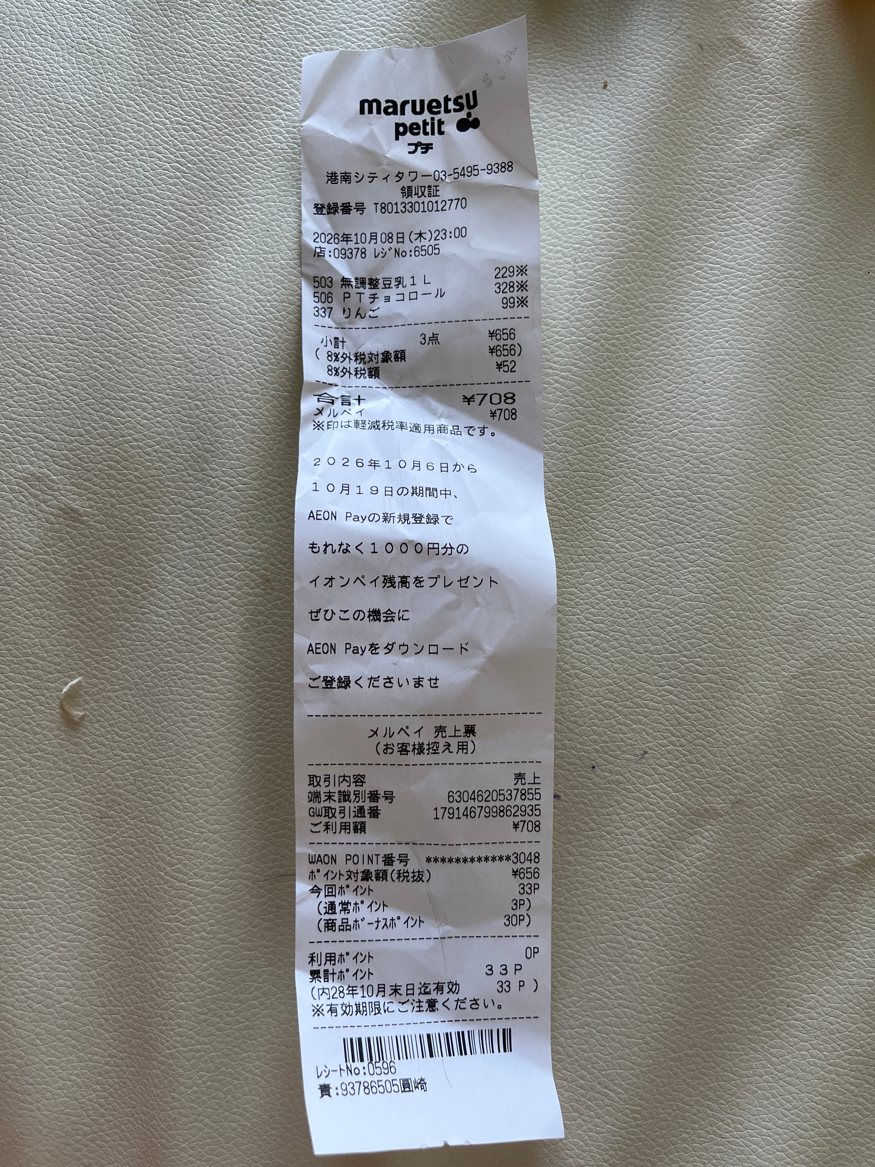 2026/10/09にこはが投稿した、マルエツプチ港南シティタワー店のその他の写真