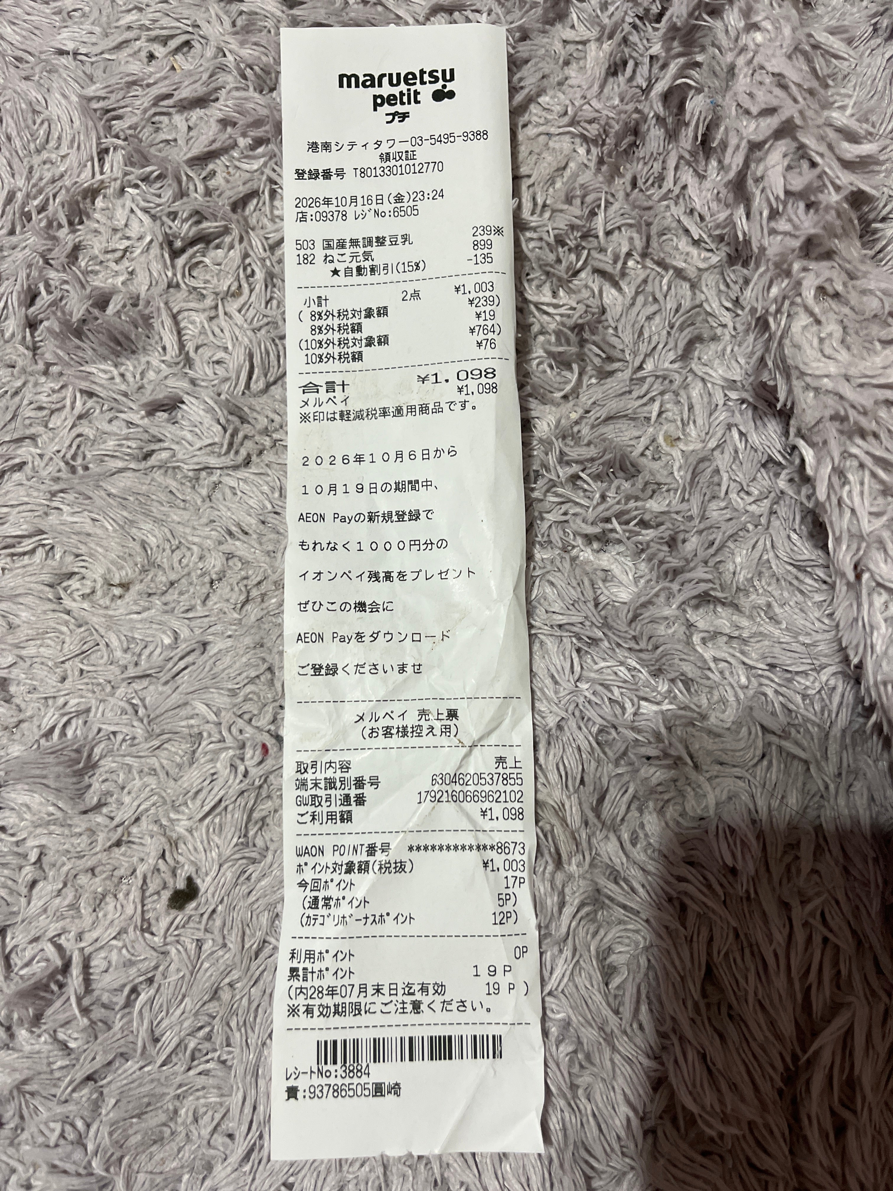 2026/10/17にこはが投稿した、マルエツプチ港南シティタワー店のその他の写真