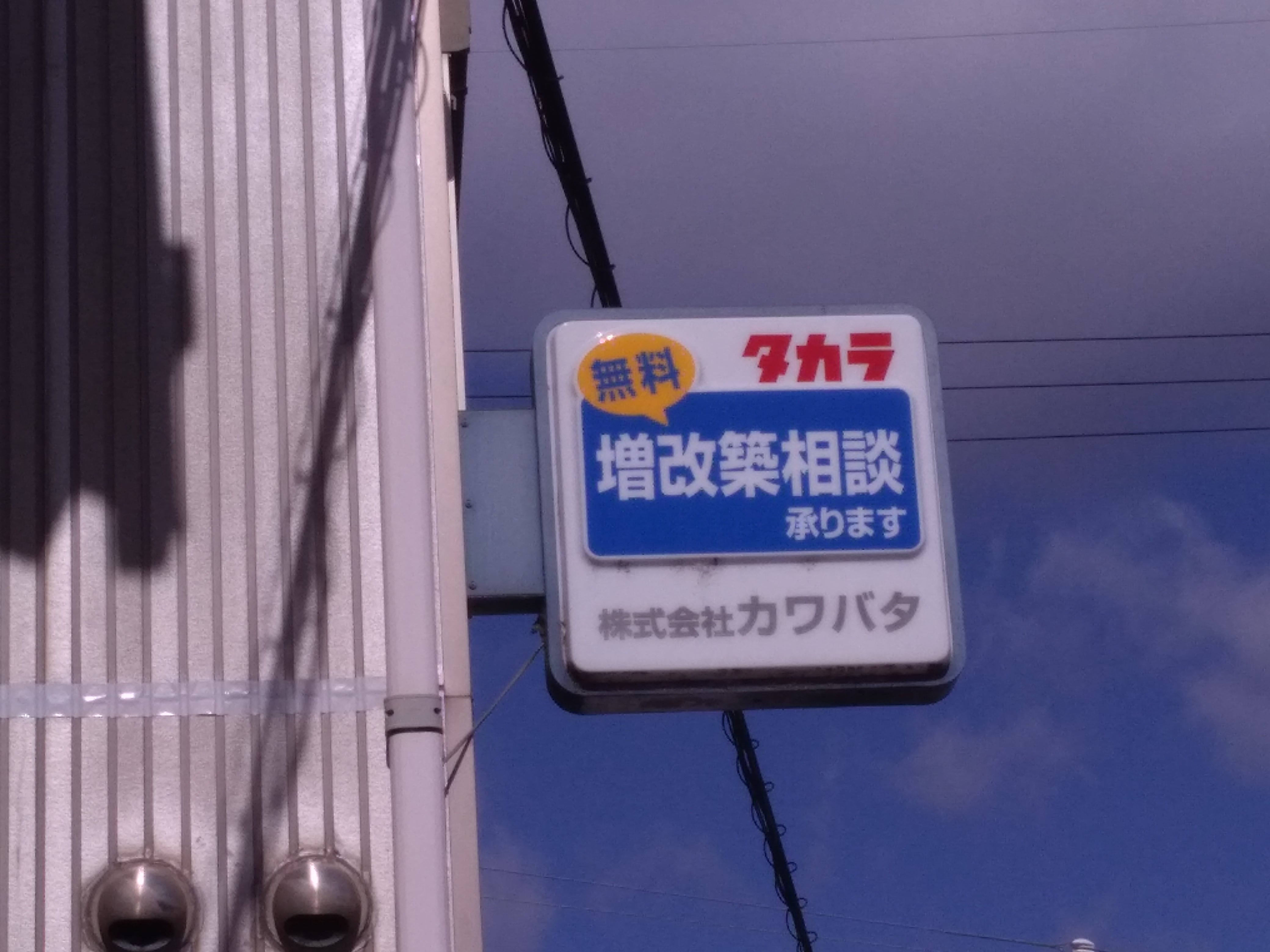 株式会社カワバタ_2枚目