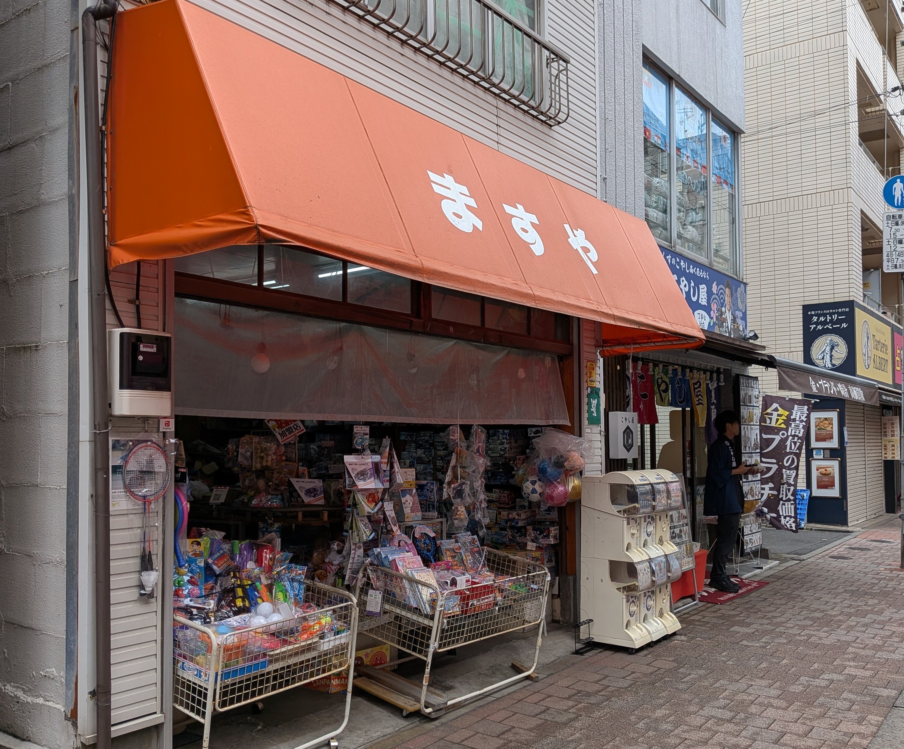 ますや玩具店_1枚目