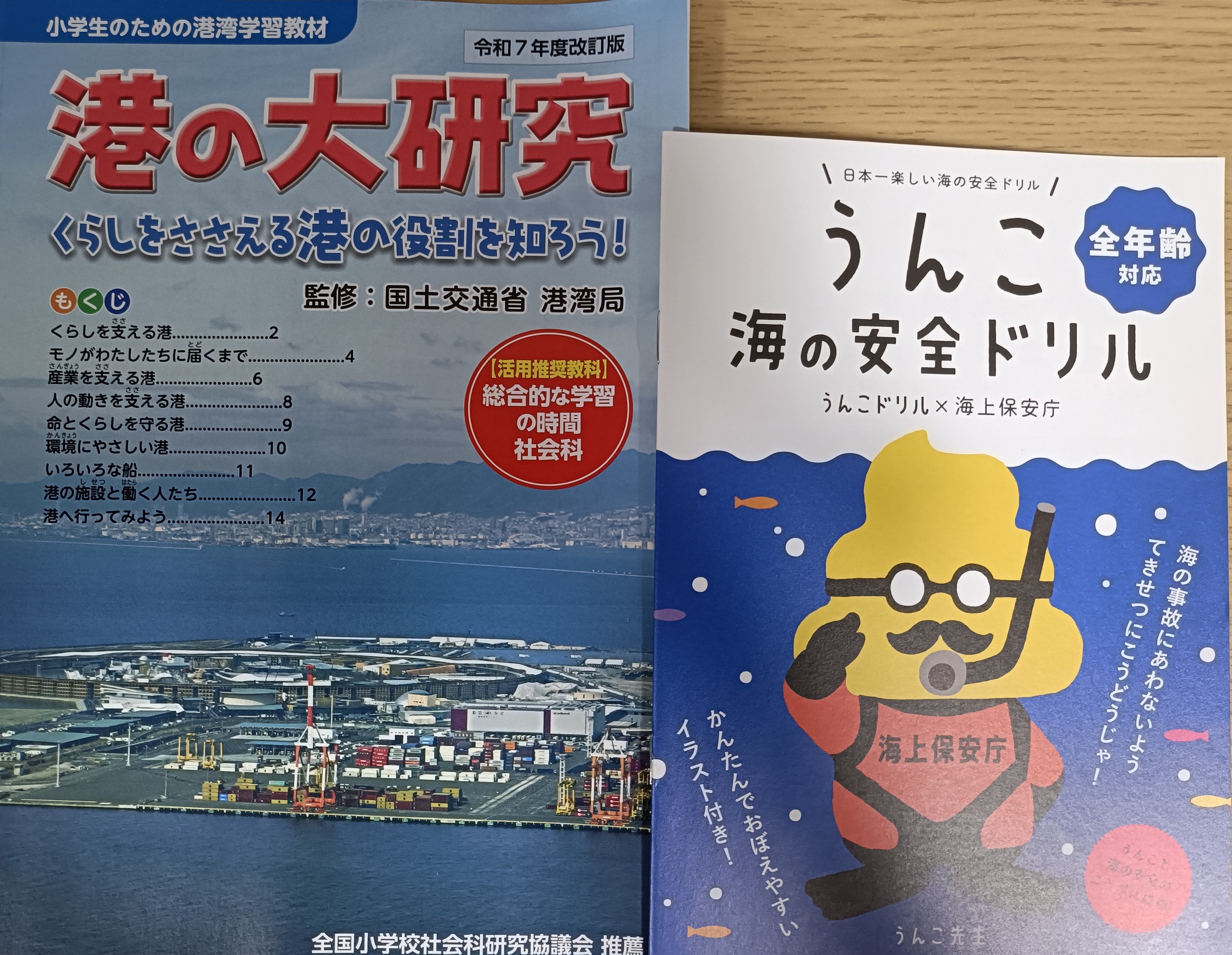 国土交通省 海上保安庁_1枚目