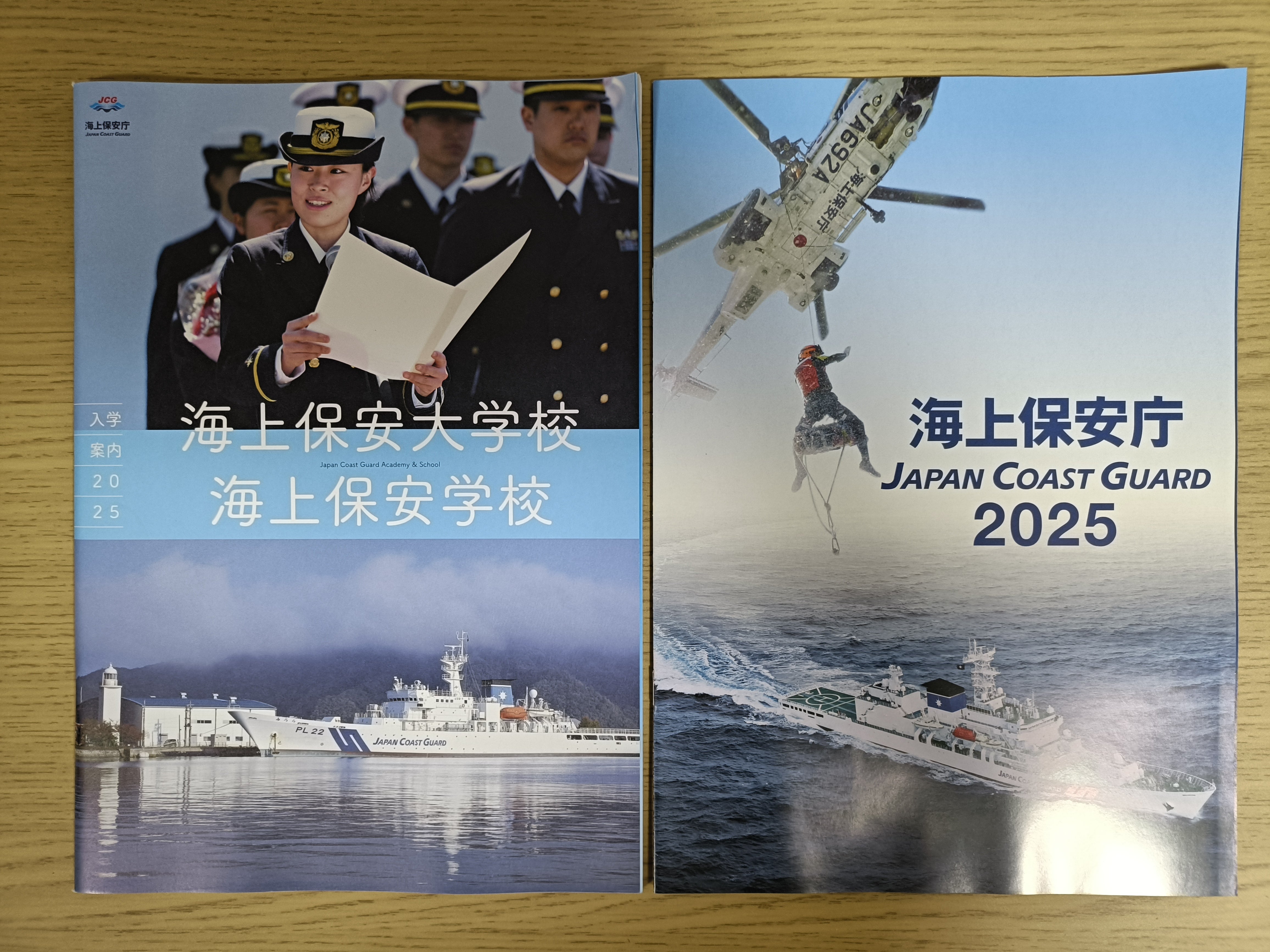 国土交通省 海上保安庁_3枚目