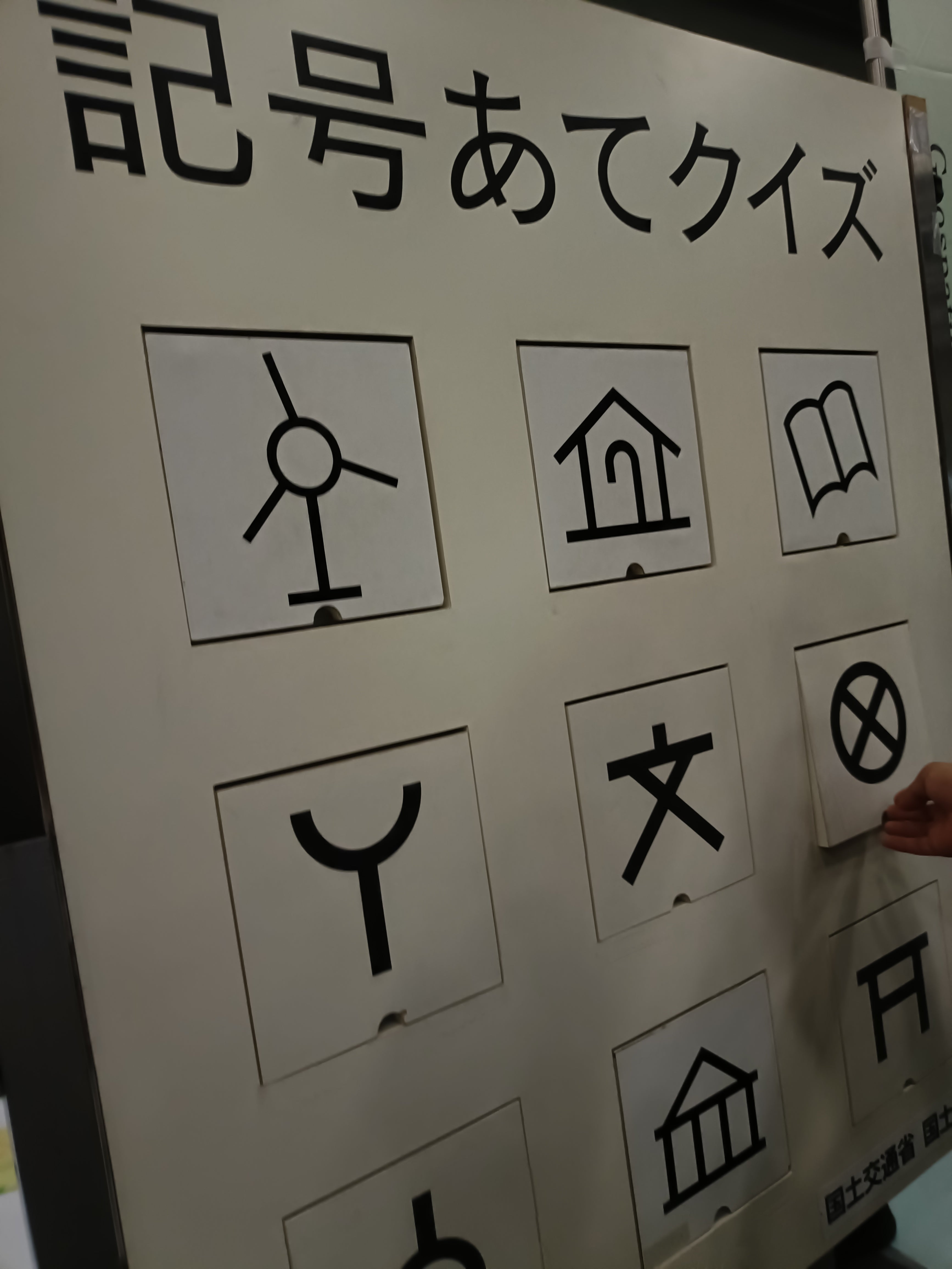 国土交通省 国土地理院関東地方測量部_2枚目
