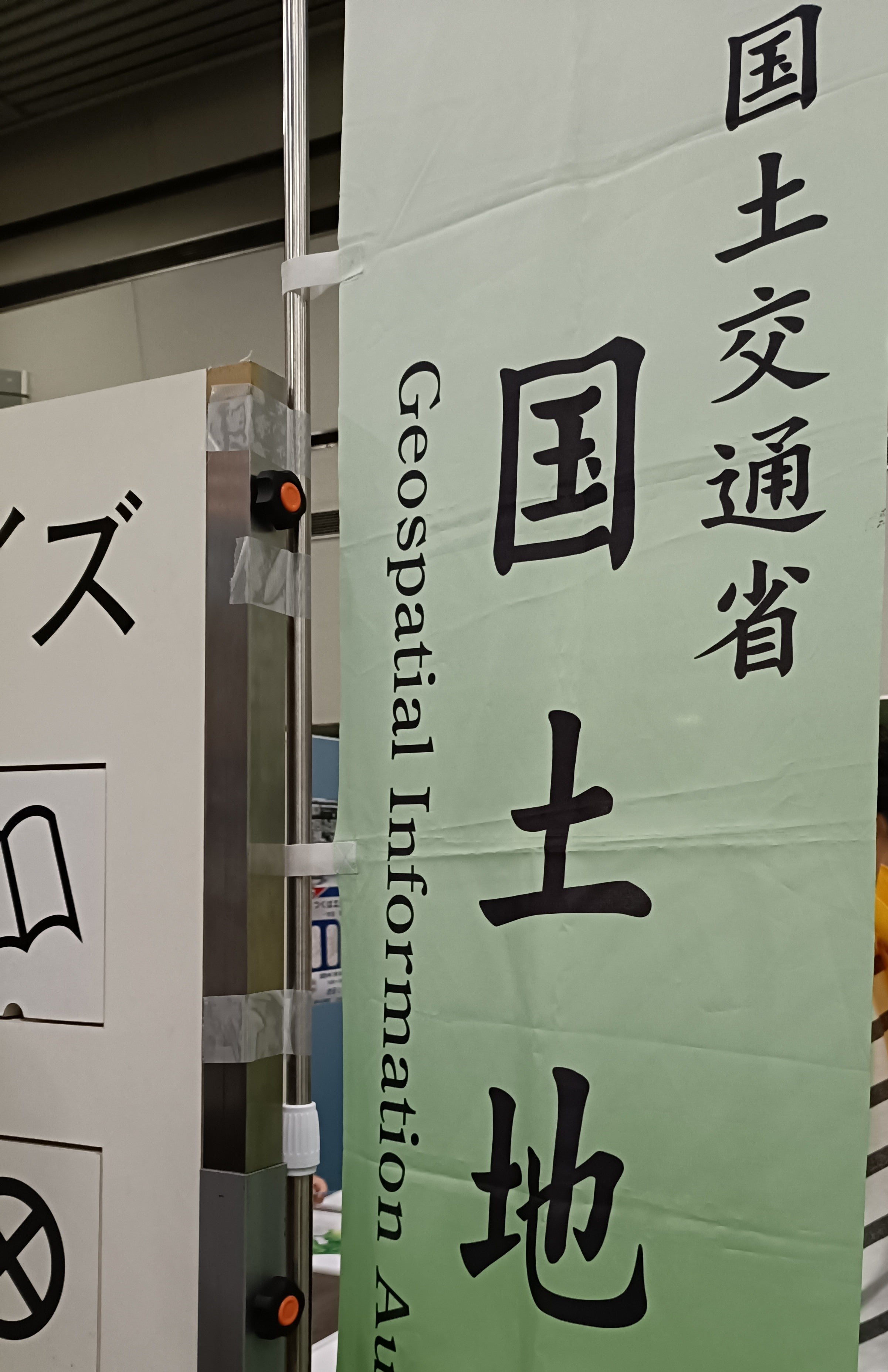 国土交通省 国土地理院関東地方測量部_3枚目