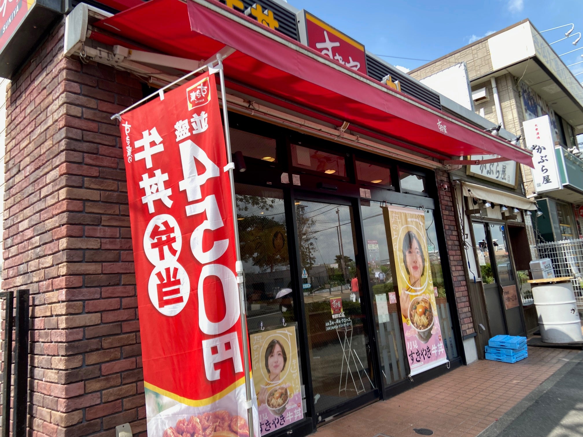 すき家 鴨居駅北口店_2枚目