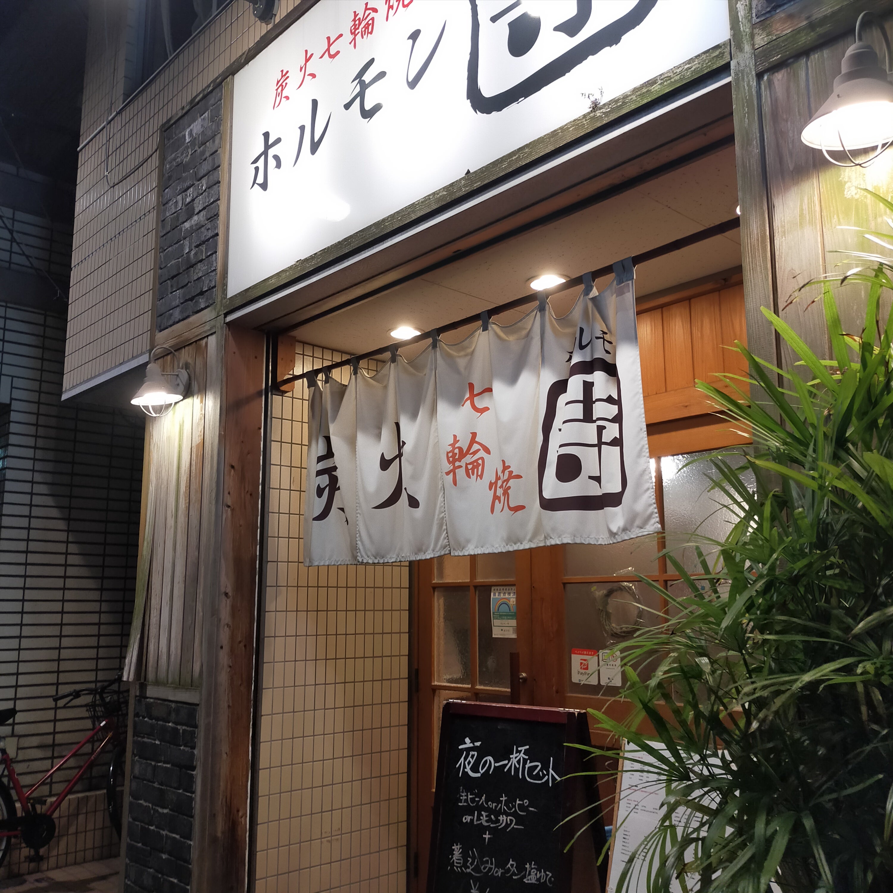 ホルモン寺_3枚目