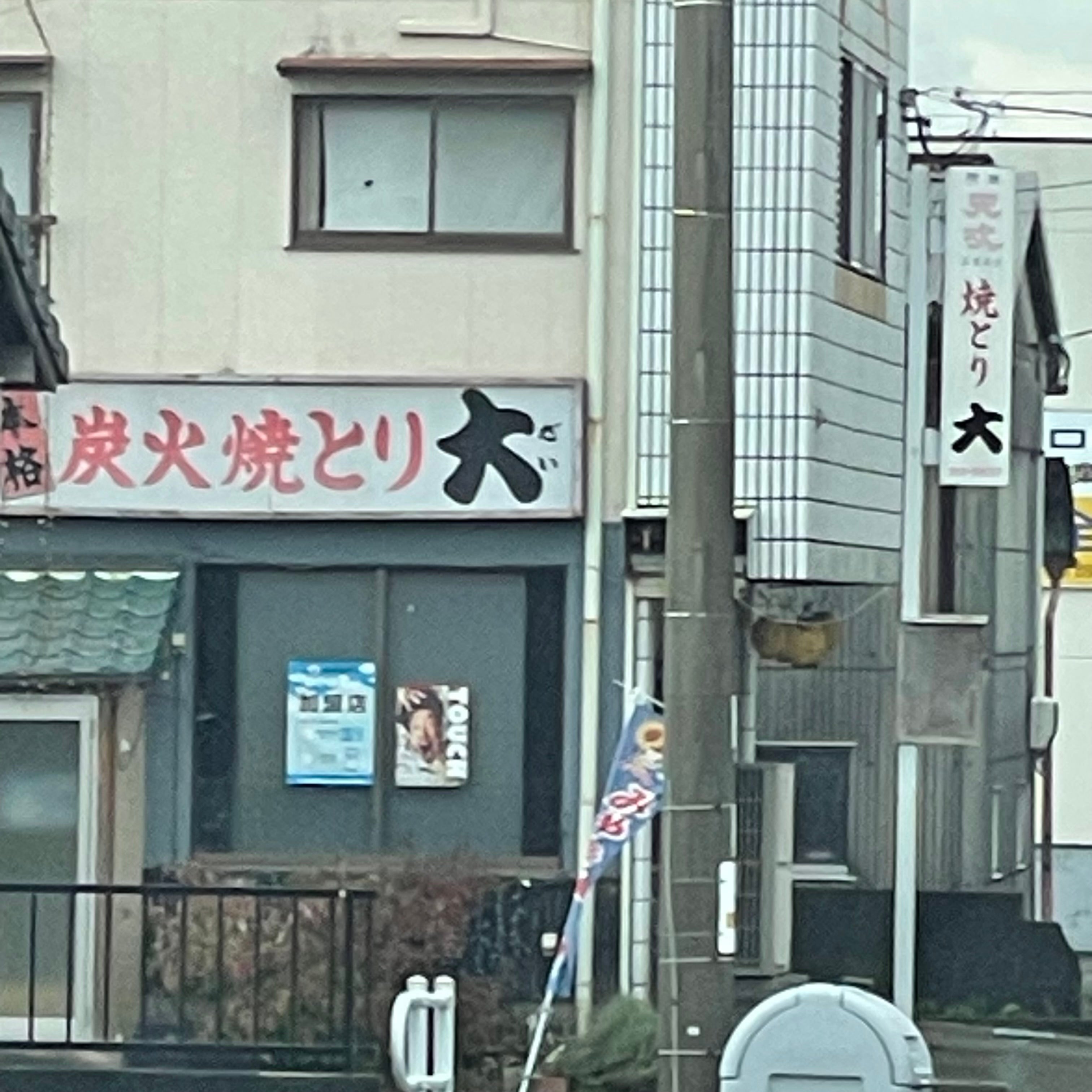 やきとり大_3枚目