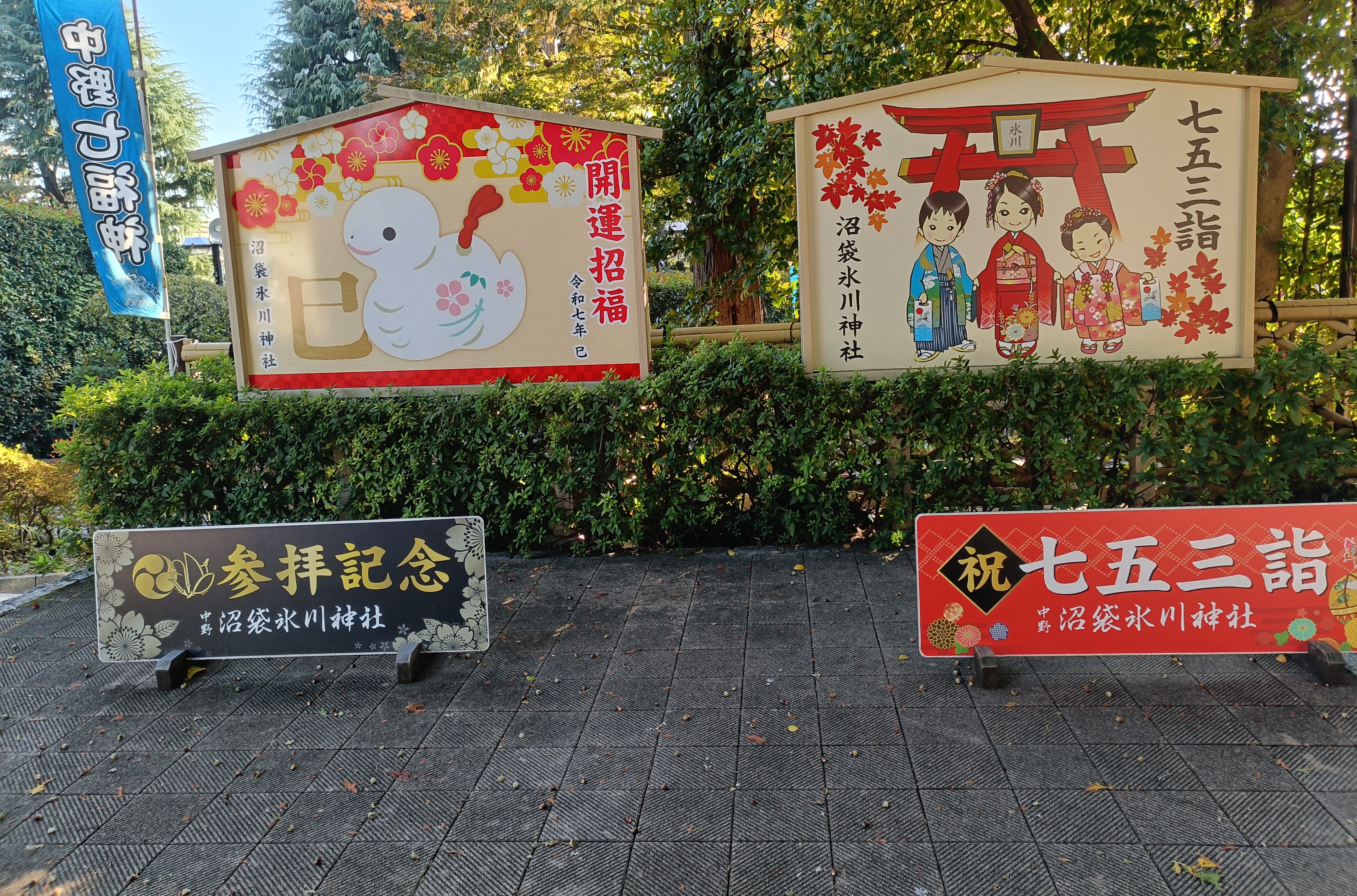 氷川神社沼袋_2枚目