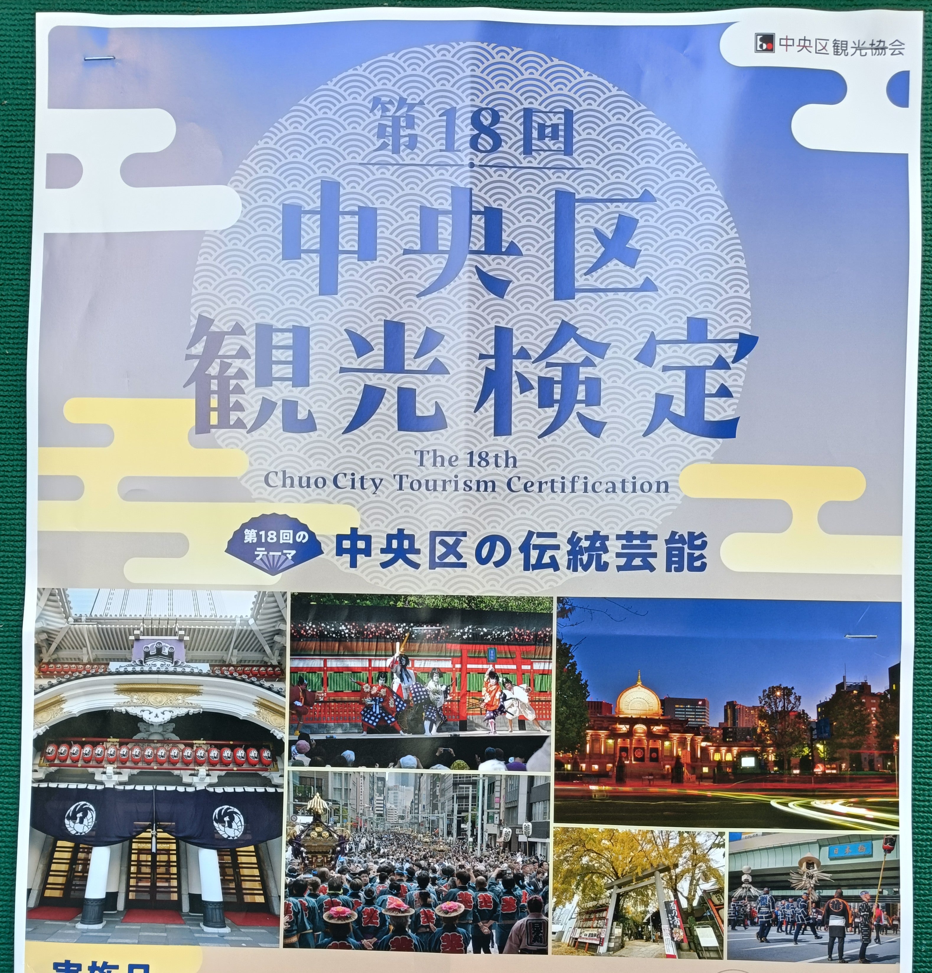 中央区役所 教育センター