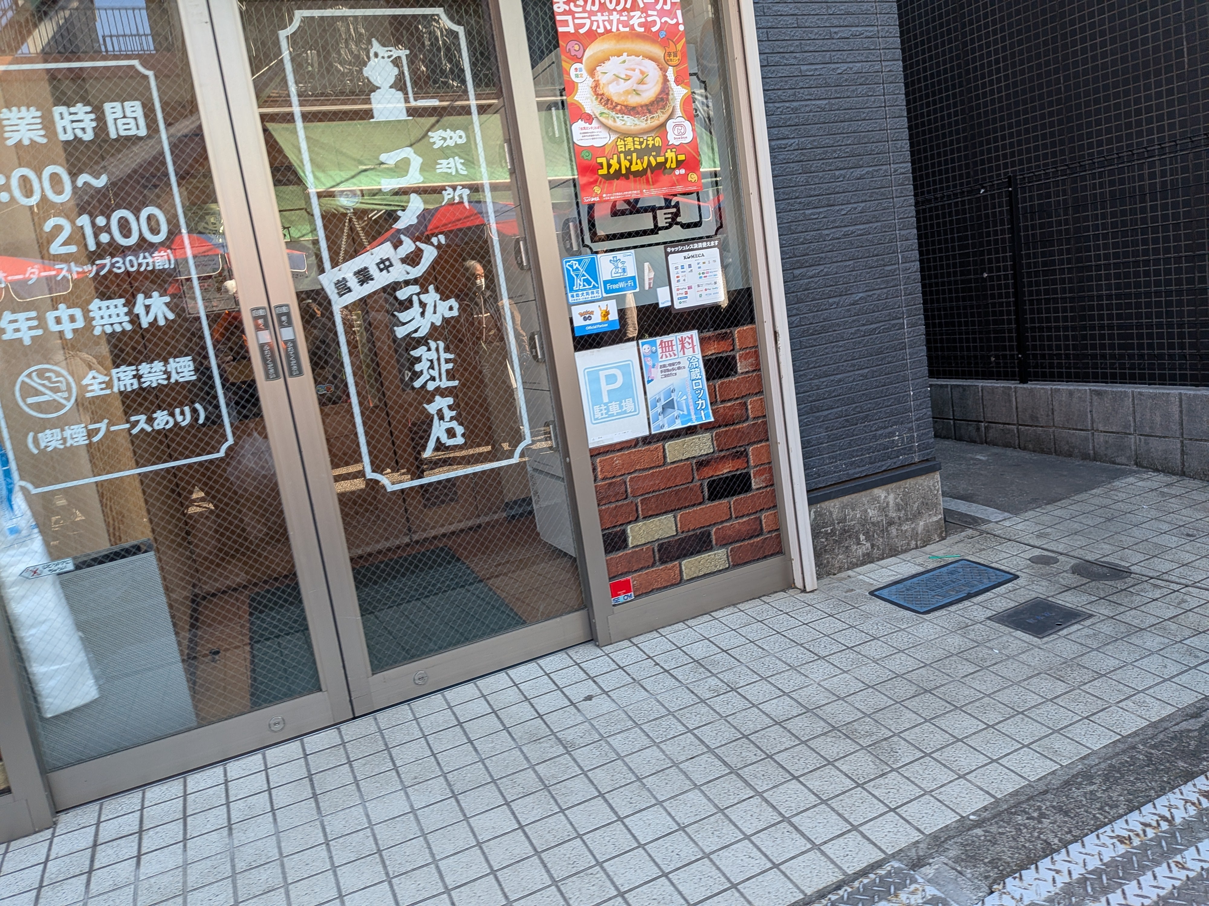 コメダ珈琲店　松原商店街店_2枚目