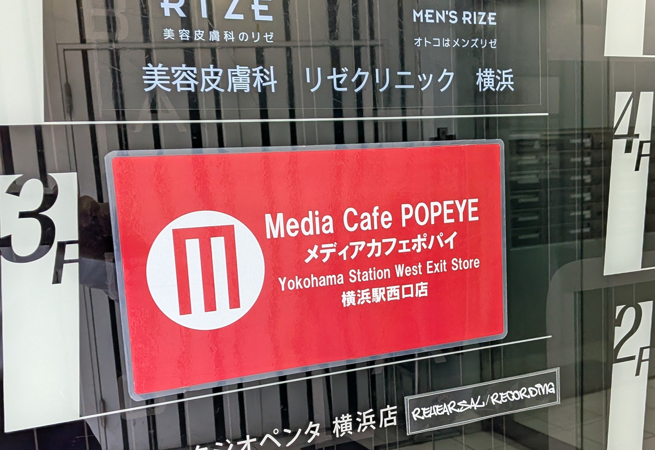 2026/10/16にtake3が投稿した、メディアカフェポパイ 横浜駅西口店の外観の写真