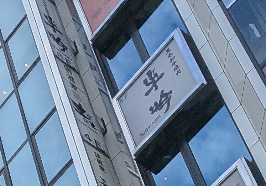 牛吟
