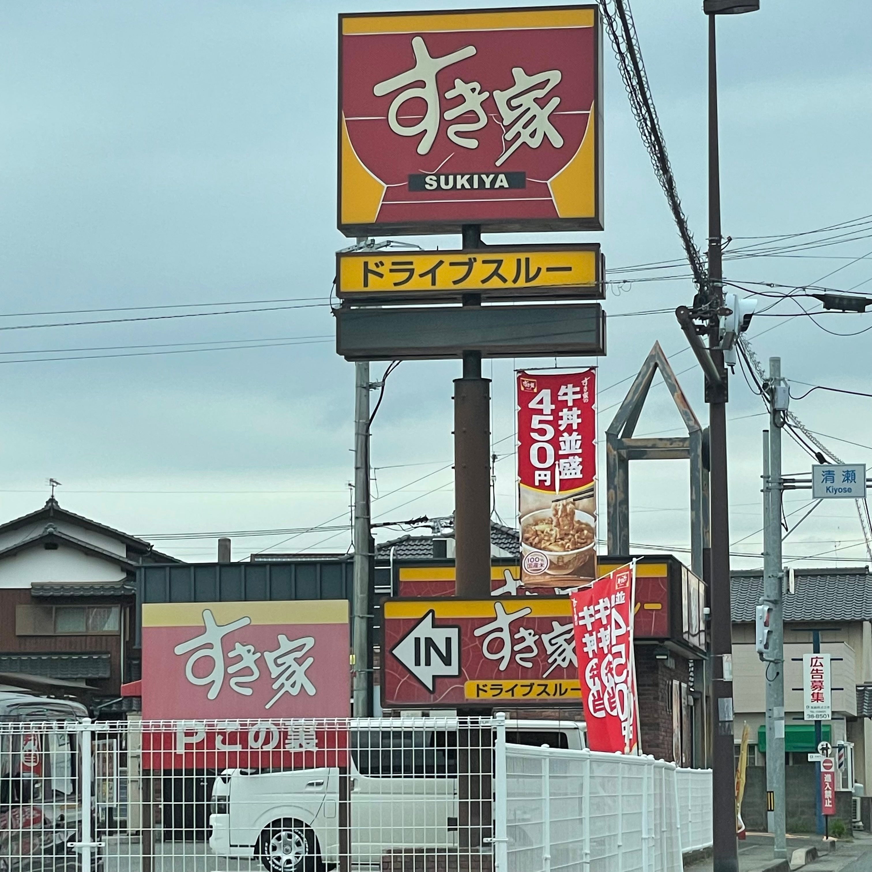 すき家 210号うきは店_1枚目