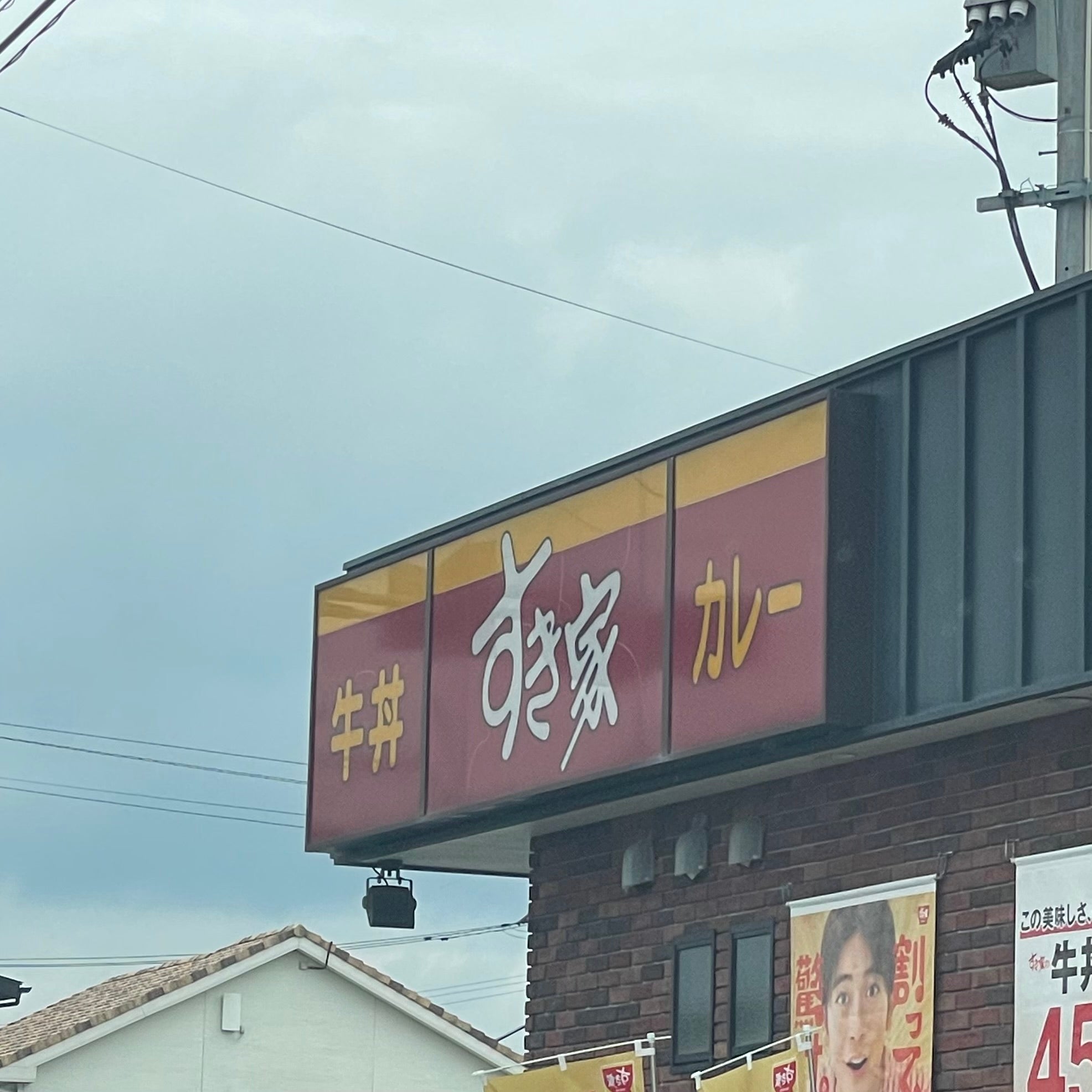 すき家 210号うきは店_3枚目