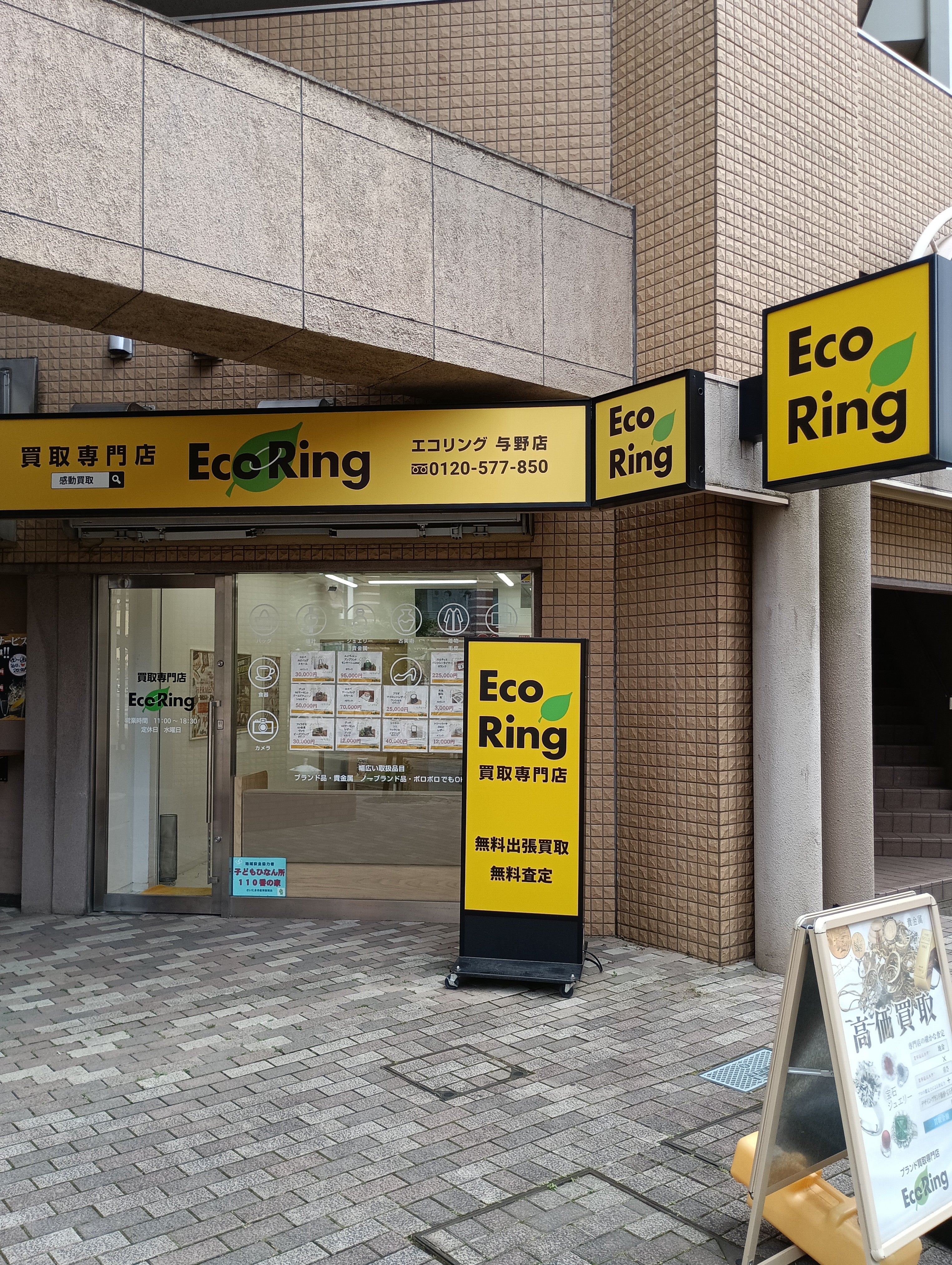 買取専門店エコリング　与野店_2枚目