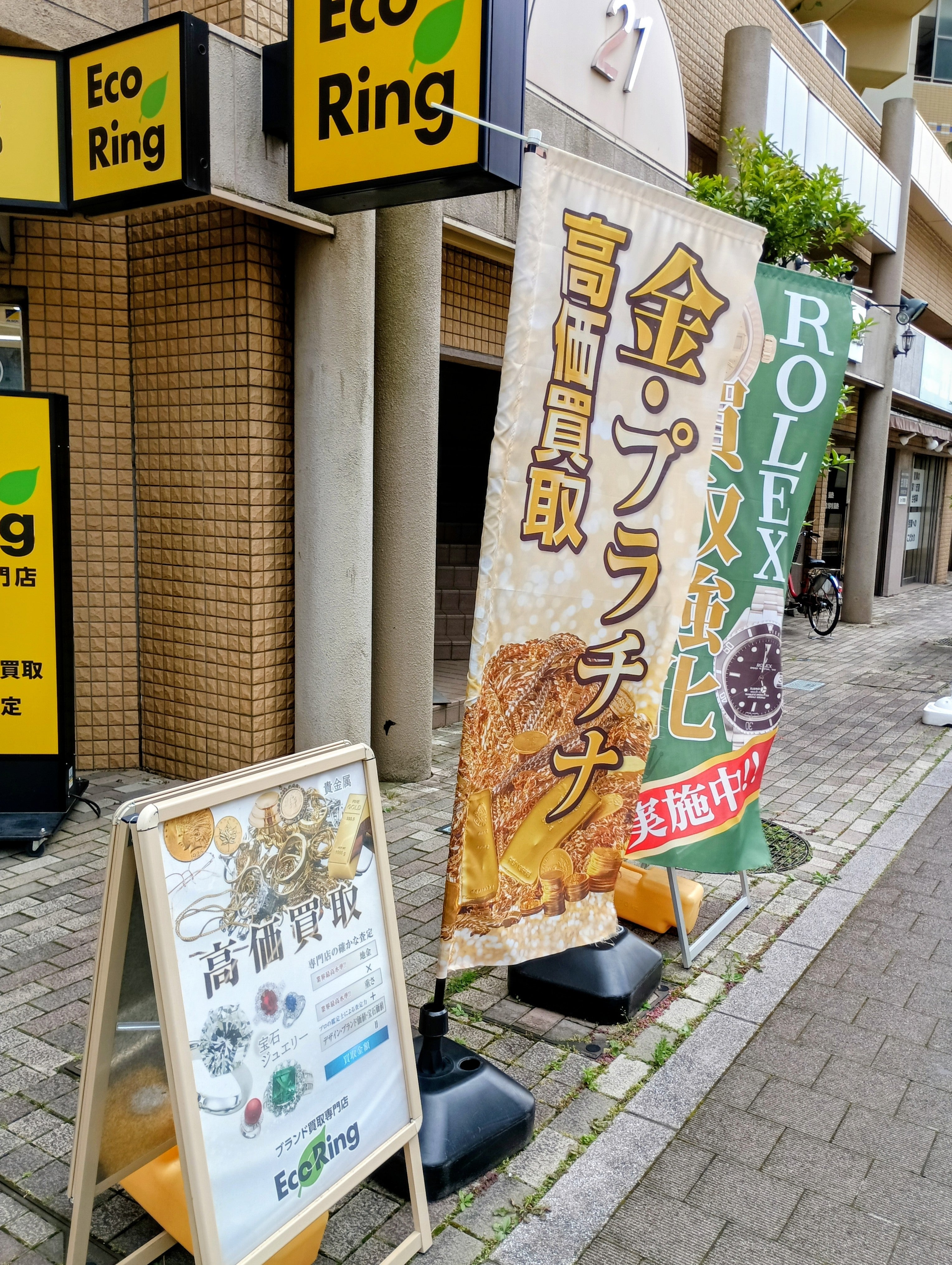 買取専門店エコリング　与野店_3枚目