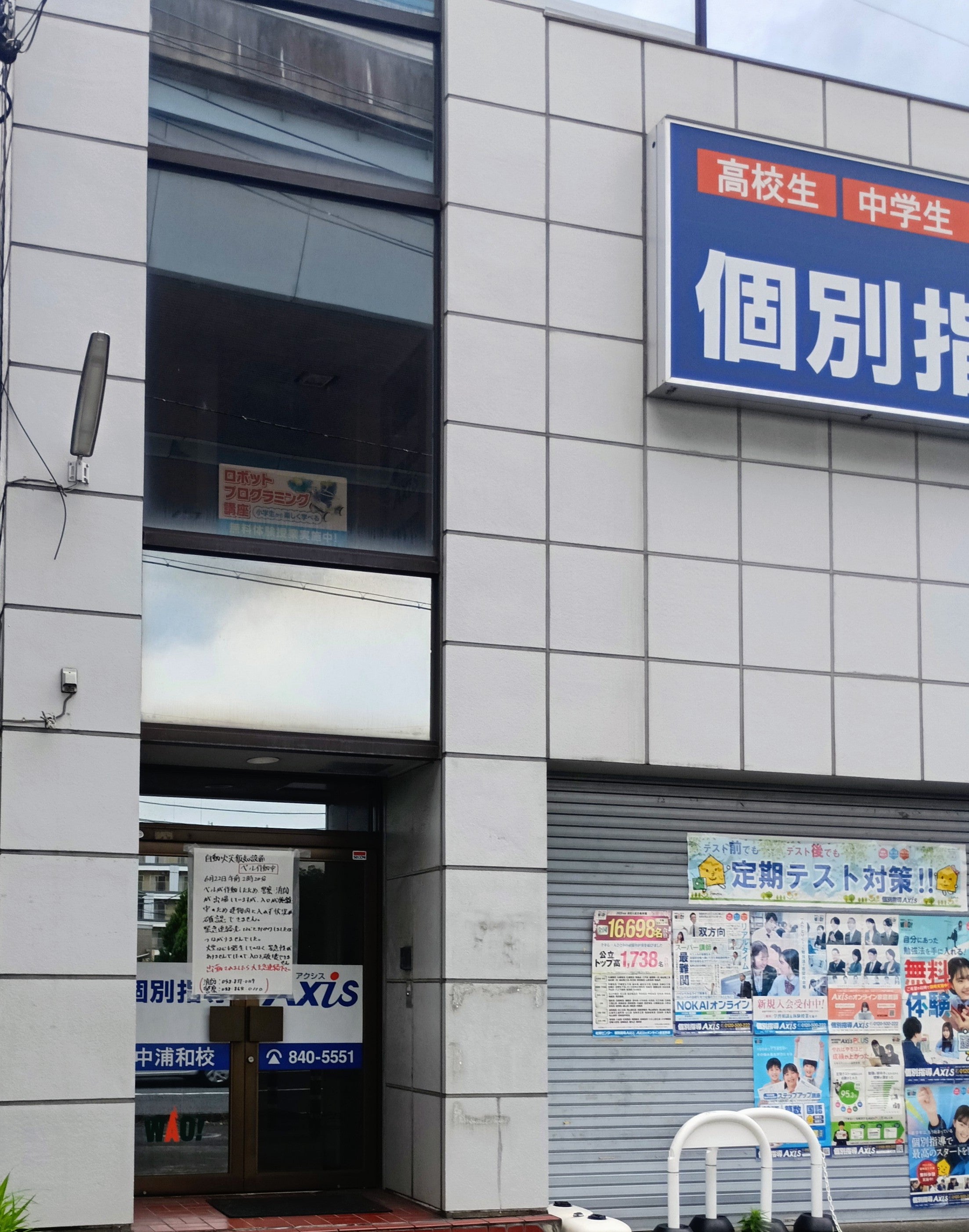 個別指導Ａｘｉｓ　中浦和校_2枚目