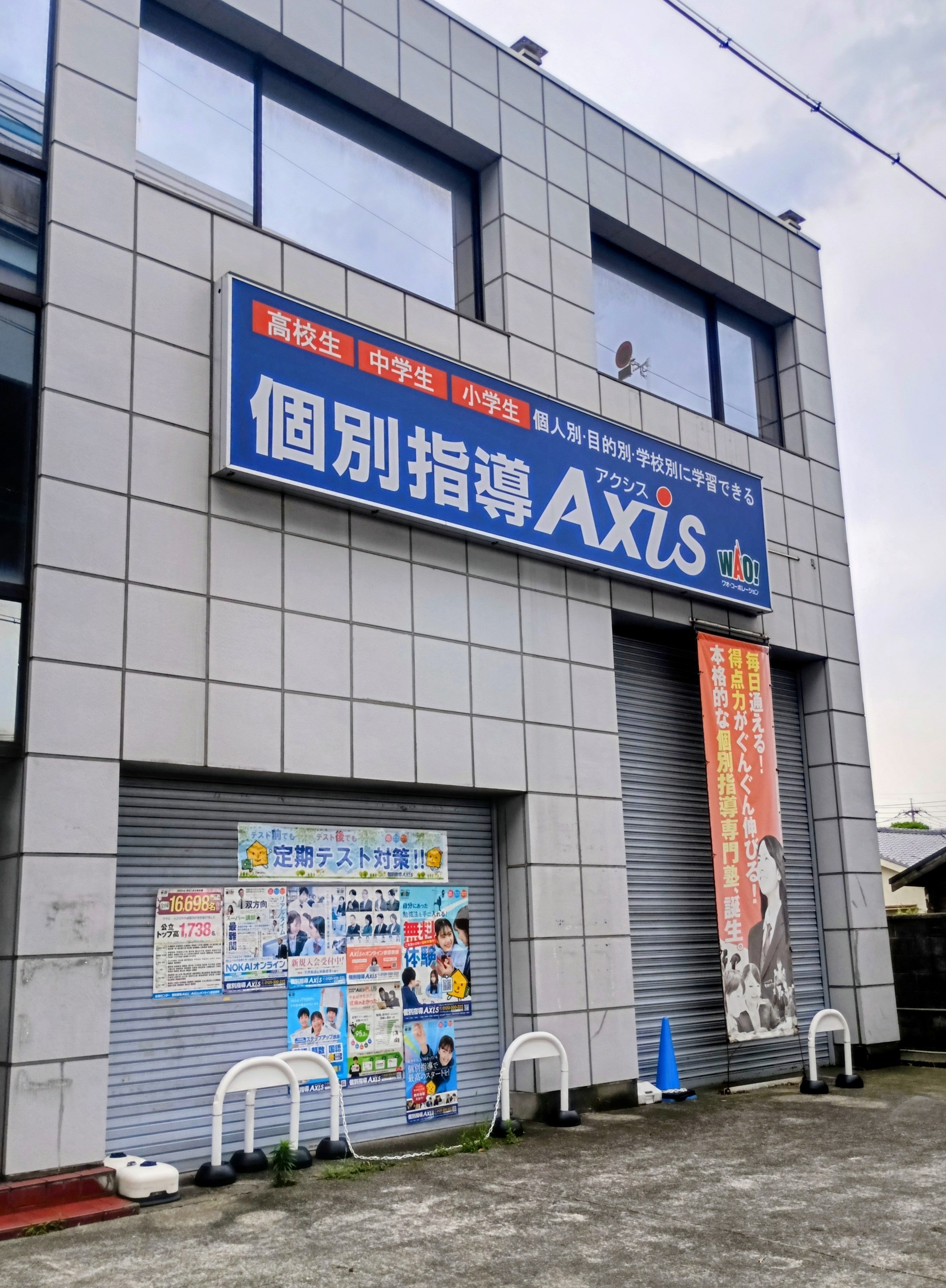 個別指導Ａｘｉｓ　中浦和校_1枚目