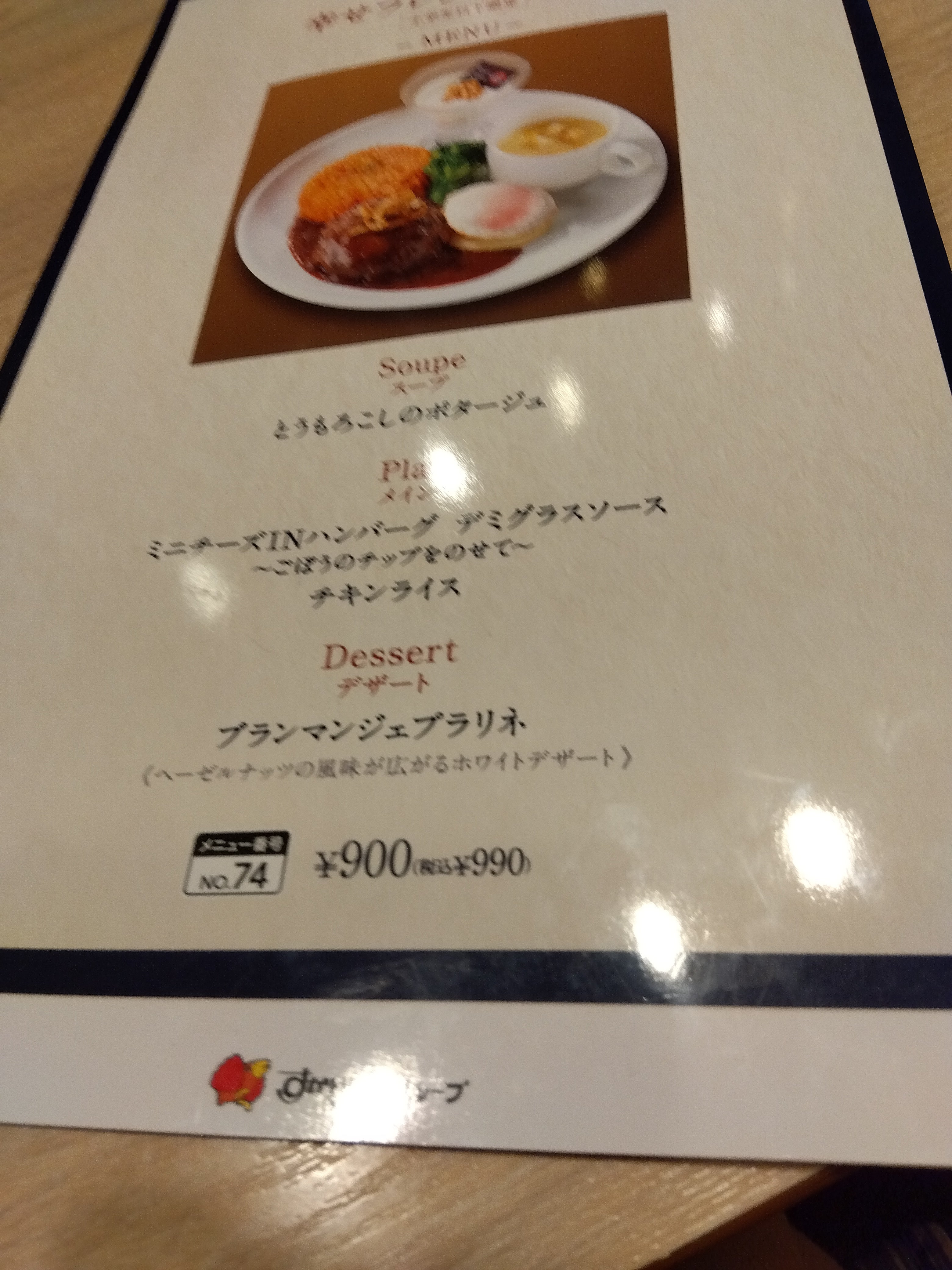 ガスト 神戸北別府店_2枚目