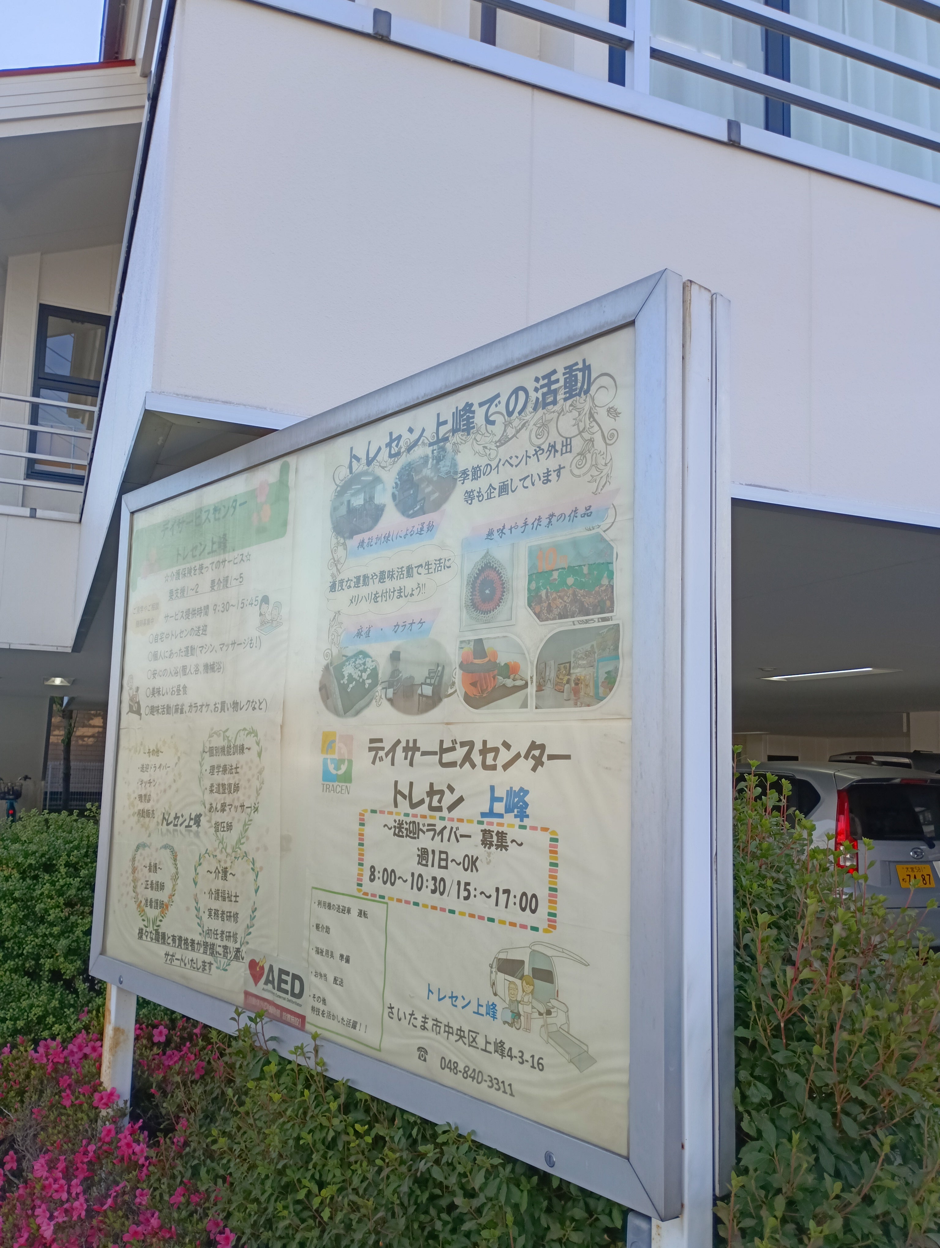 デイサービスセンタートレセン上峰_1枚目