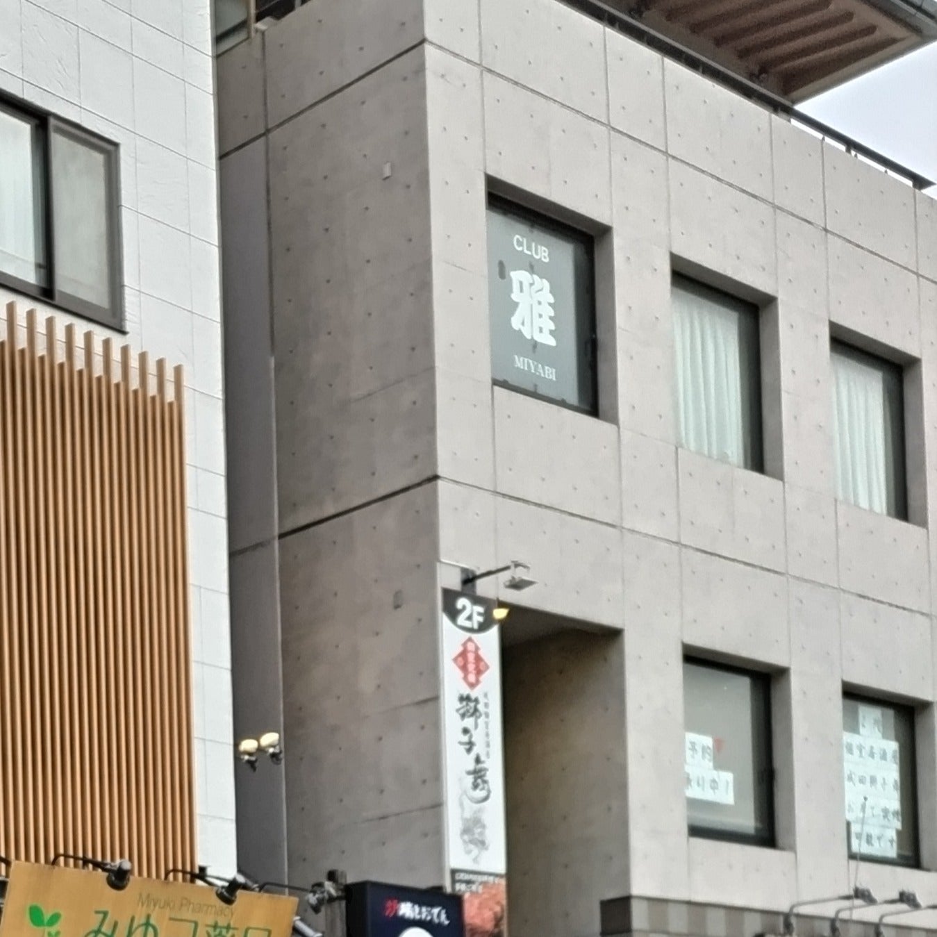 隠れ家個室居酒屋 獅子舞 成田店_2枚目
