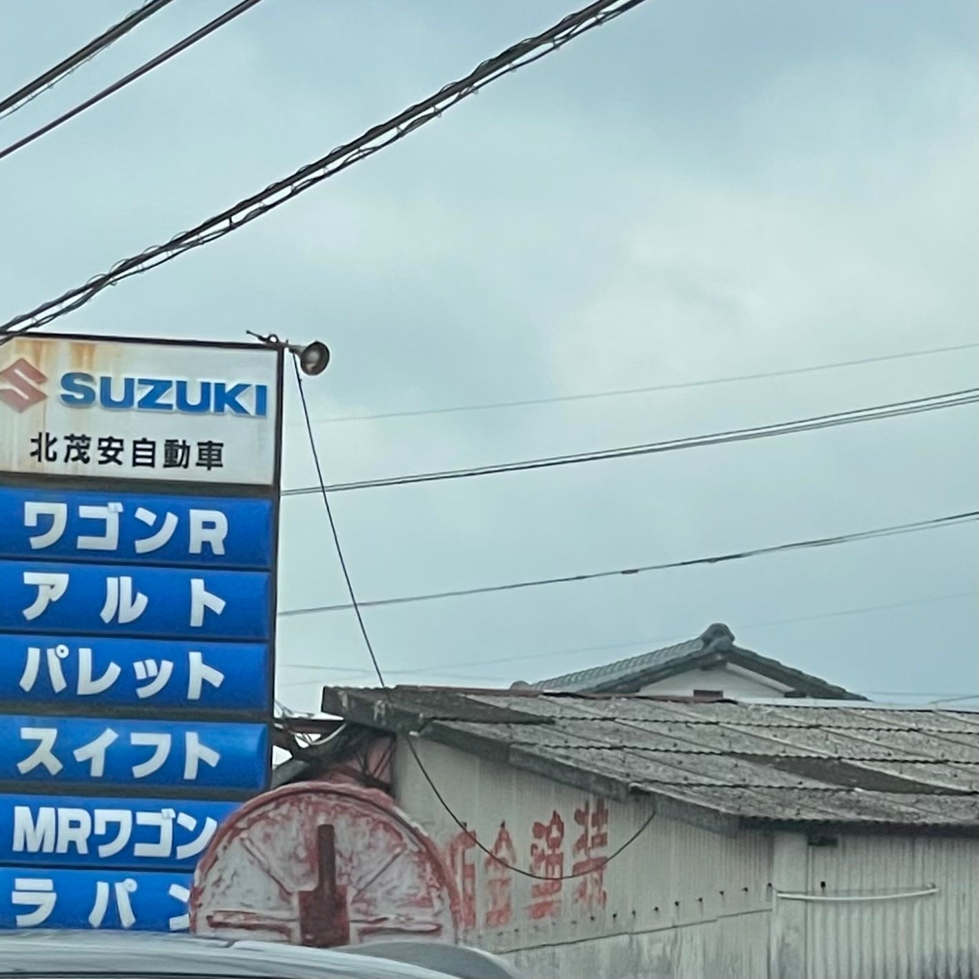 北茂安自動車_2枚目