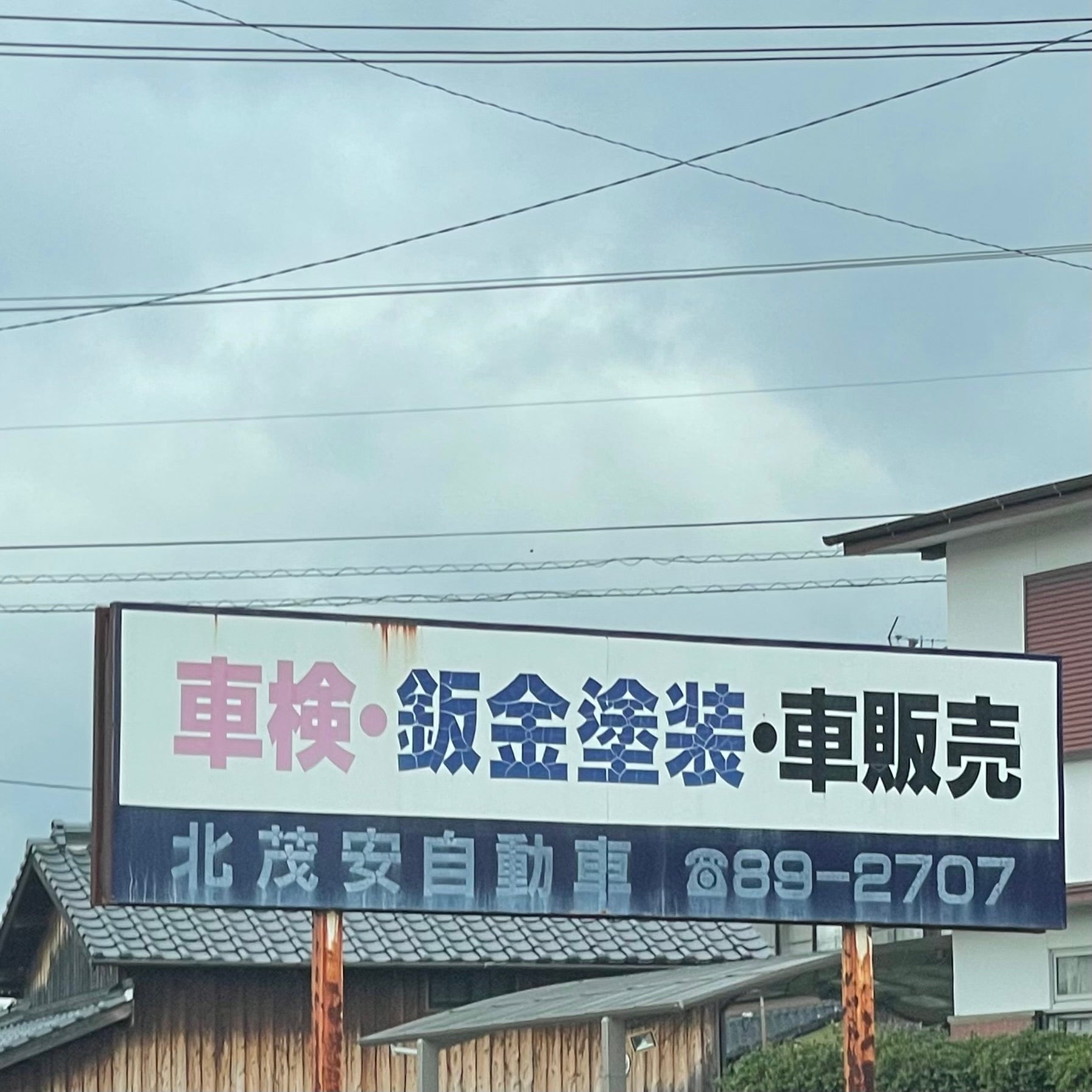 北茂安自動車_3枚目