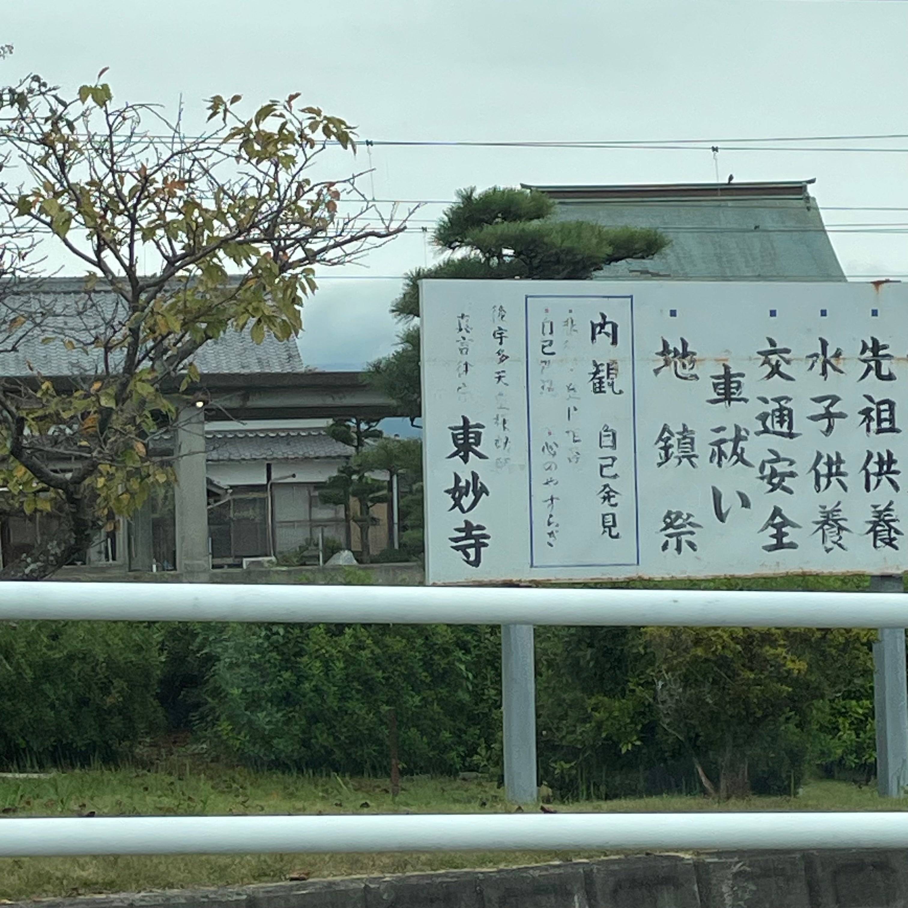 東妙寺_2枚目