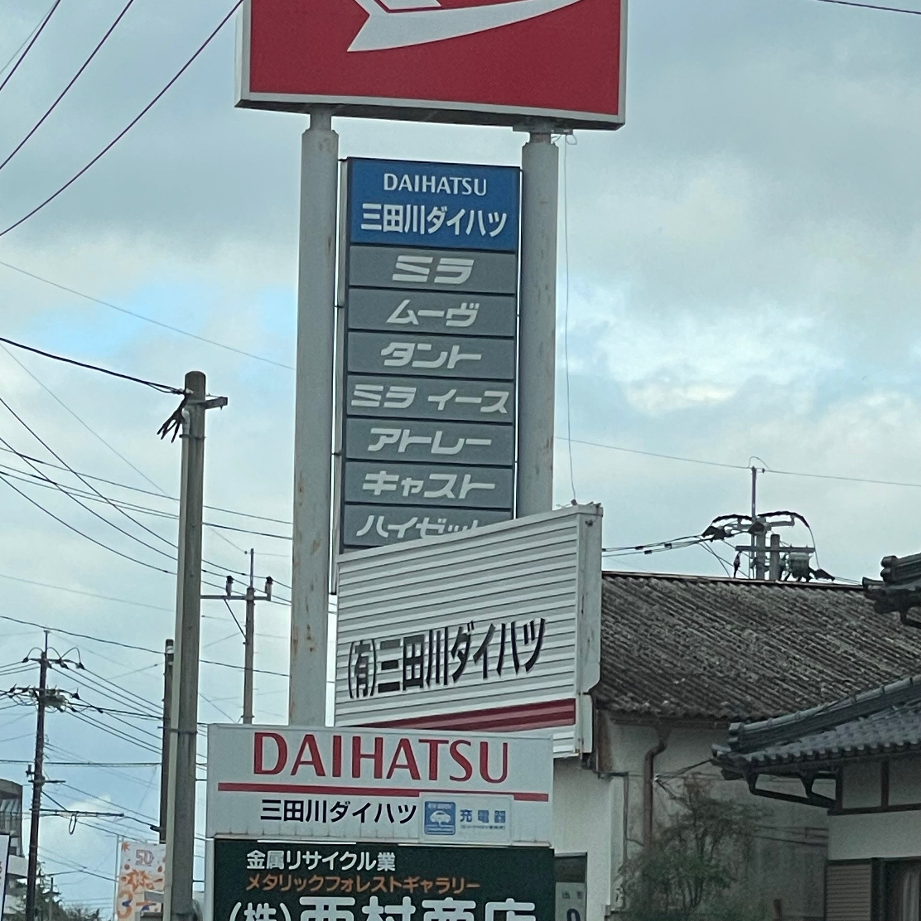 有限会社三田川ダイハツ_3枚目