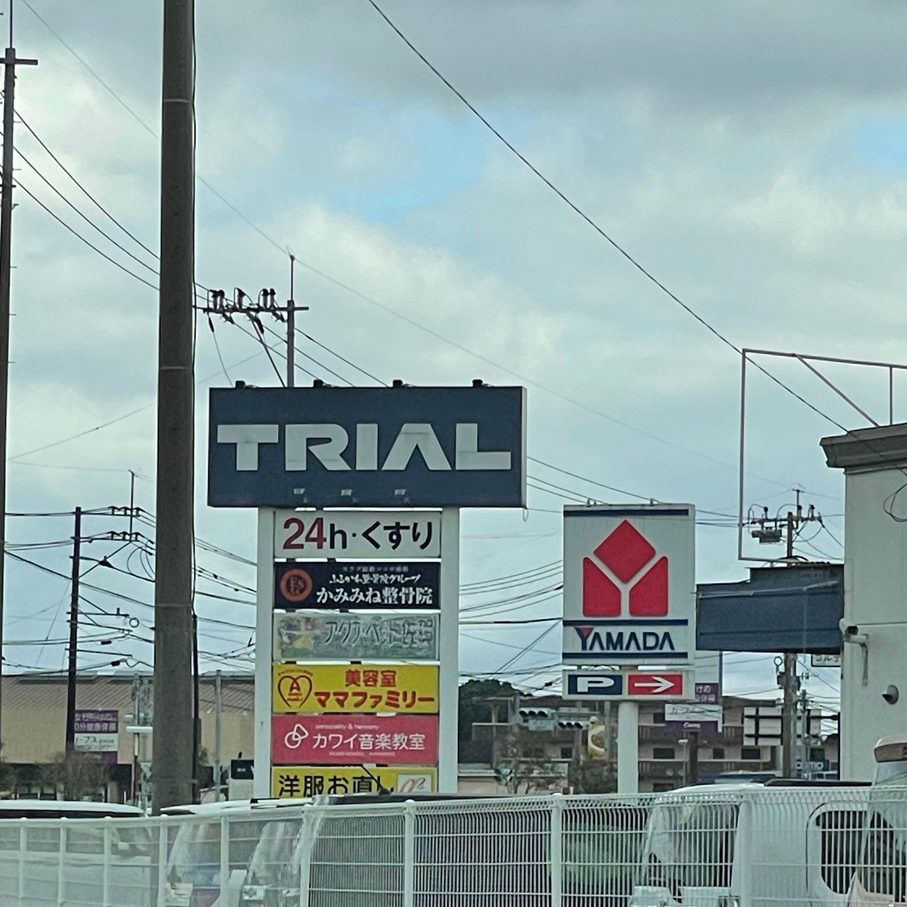 トライアル上峰店_2枚目