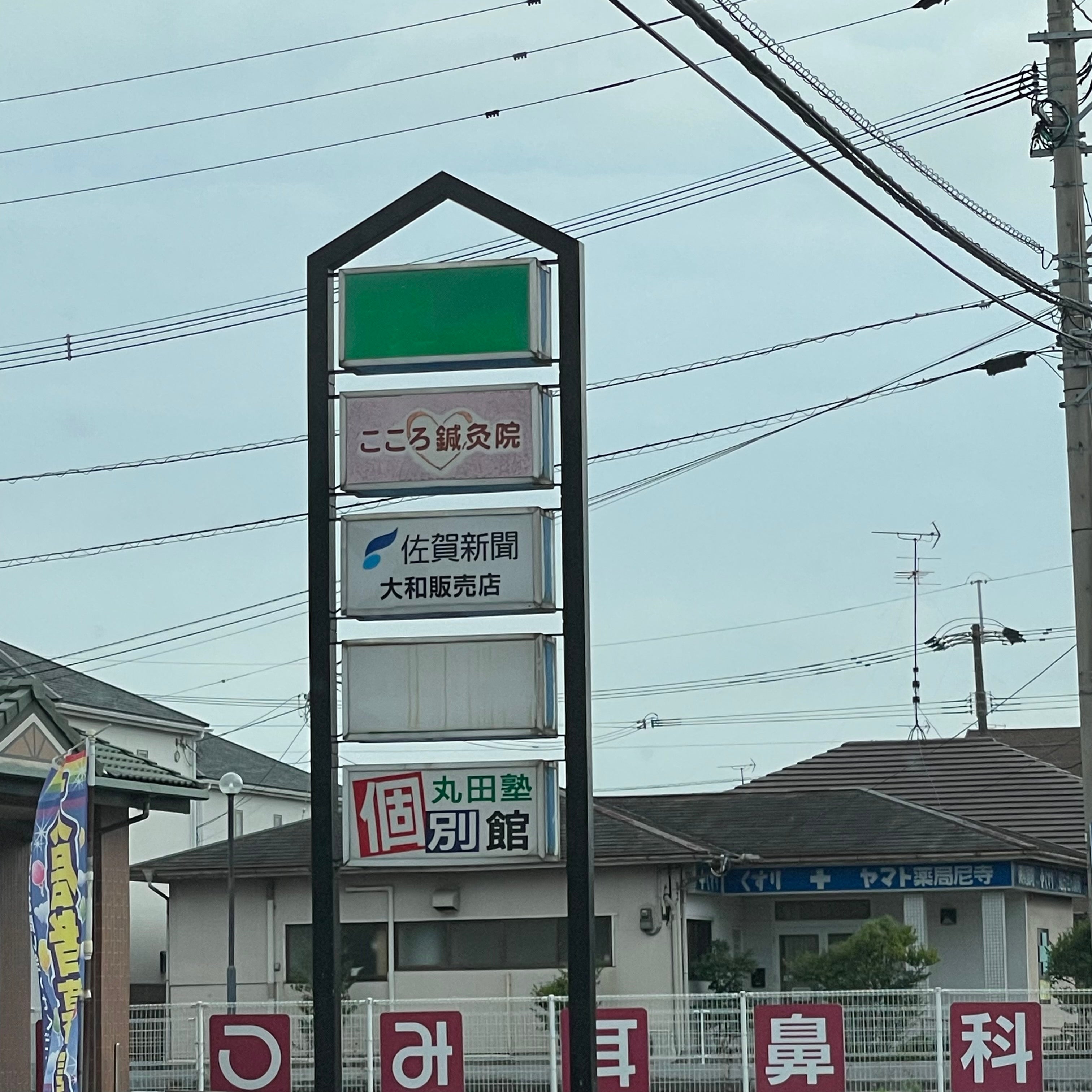 佐賀新聞　大和販売店_2枚目