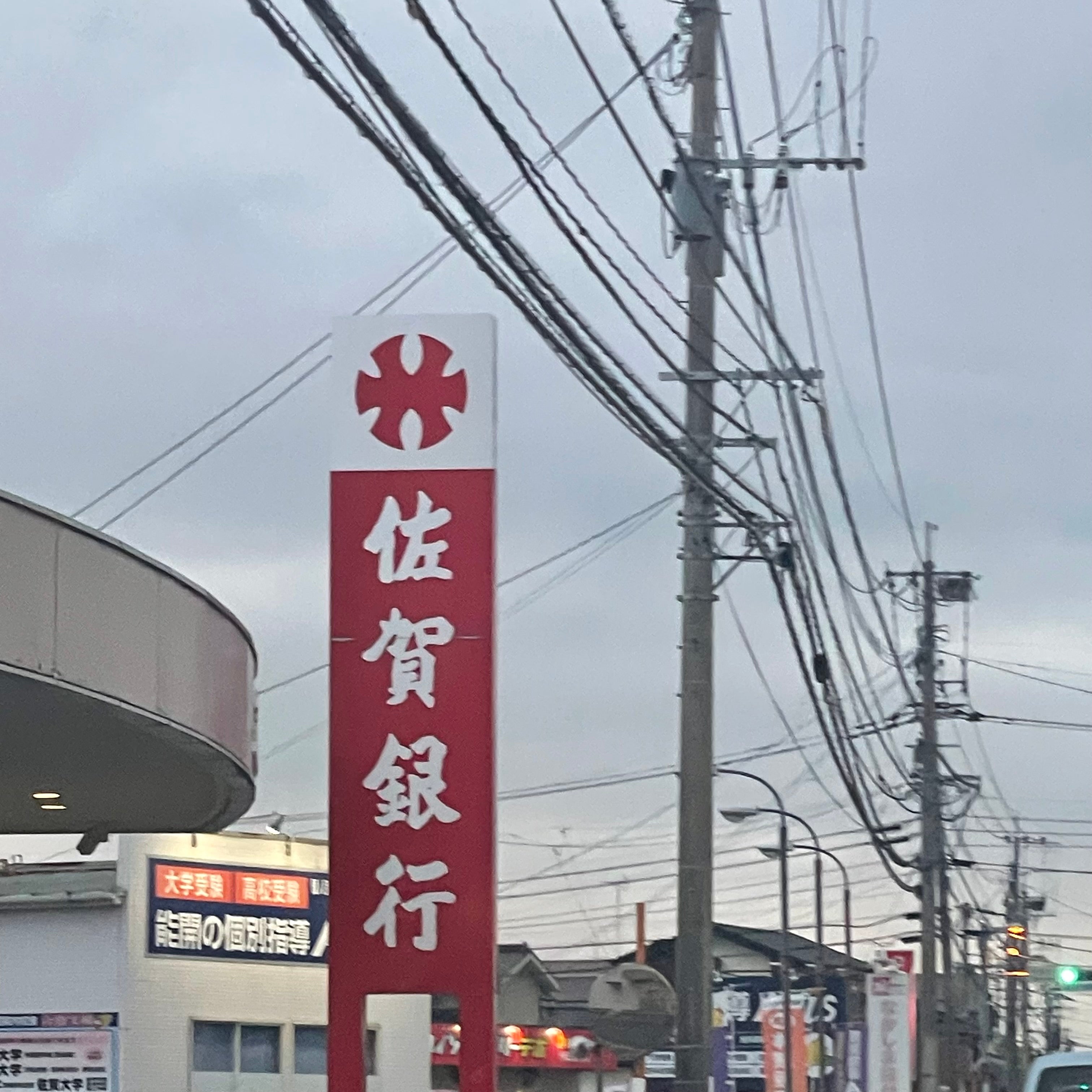 株式会社佐賀銀行　小城支店三日月出張所_2枚目