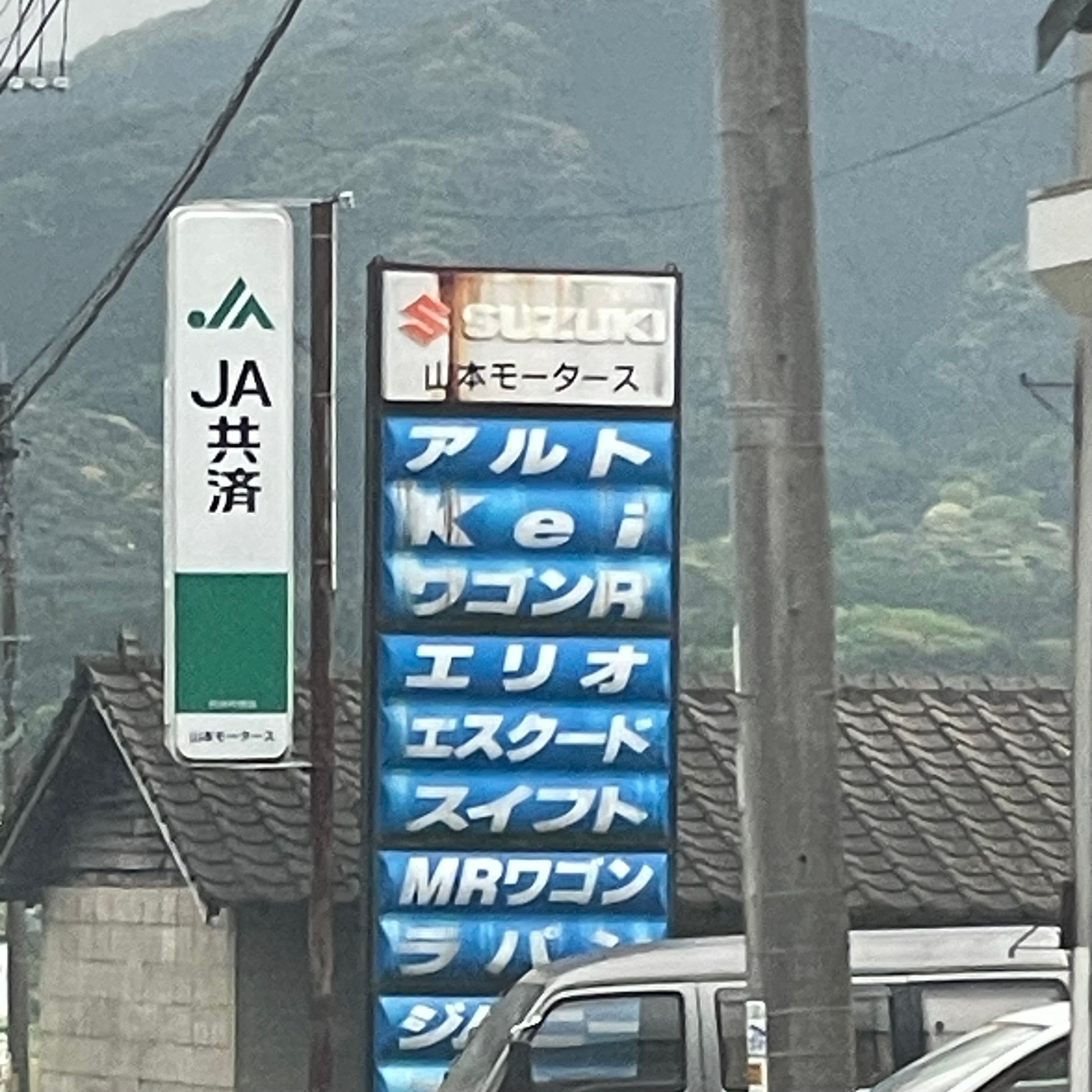 山本モータース_1枚目