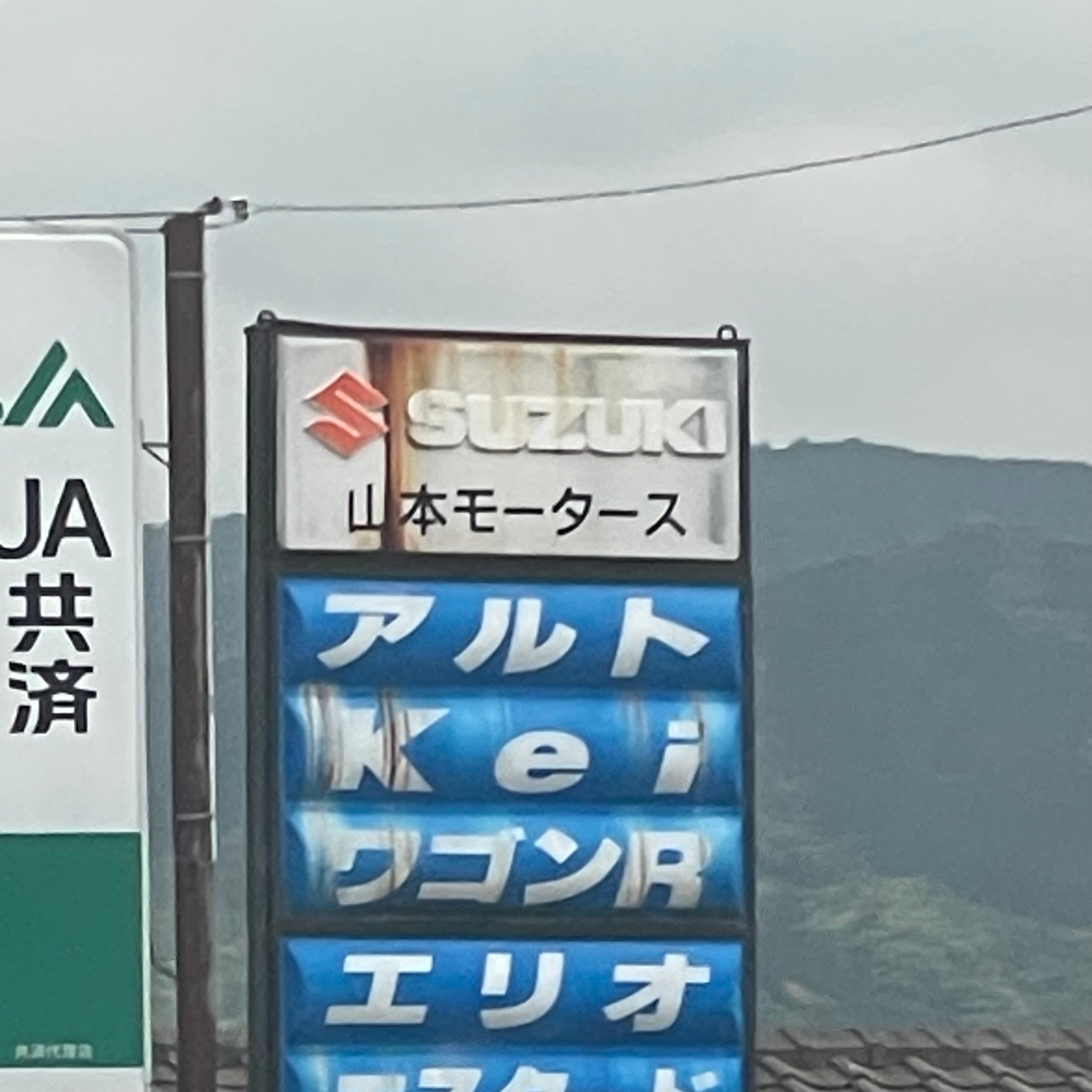 山本モータース_2枚目