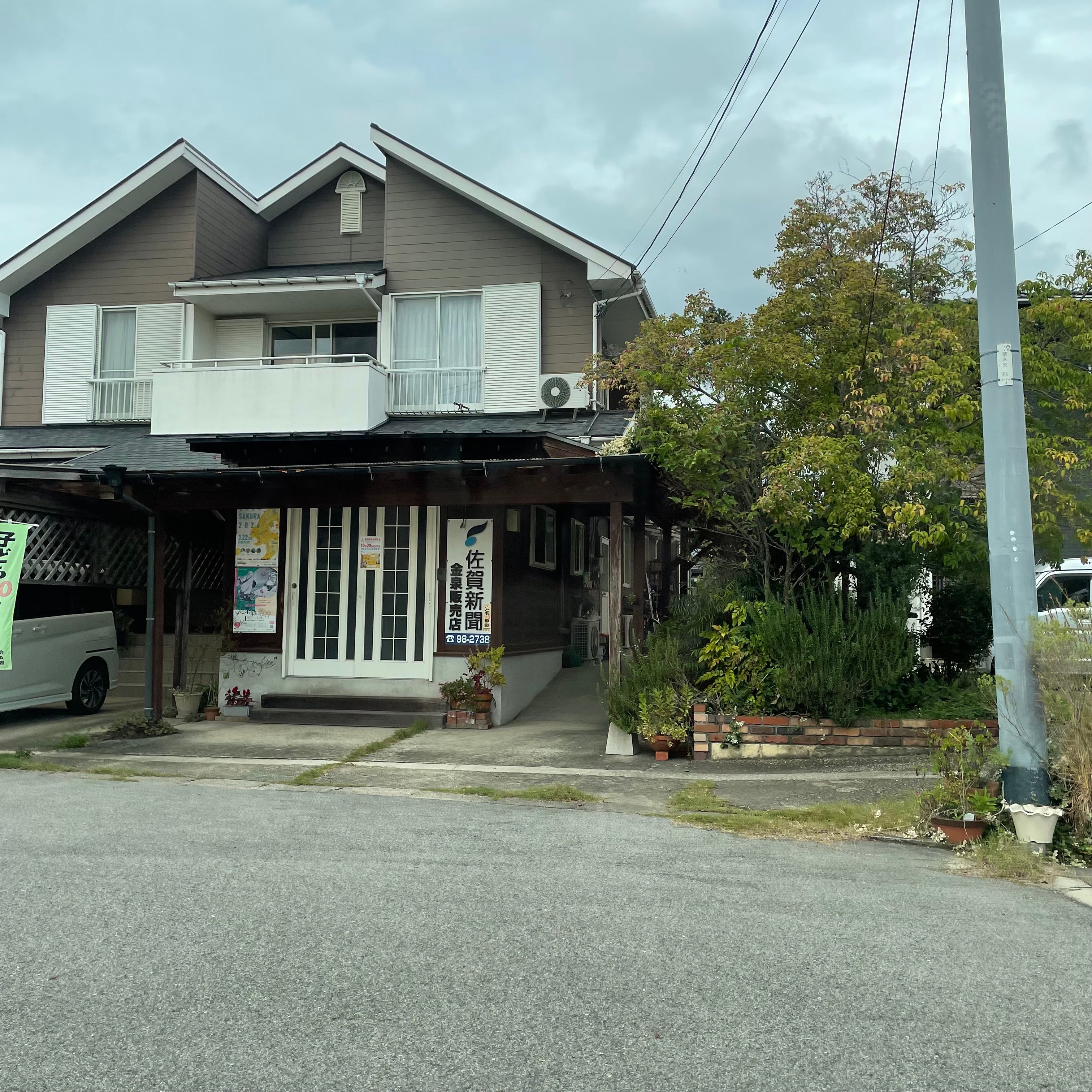 佐賀新聞　金泉販売店_2枚目