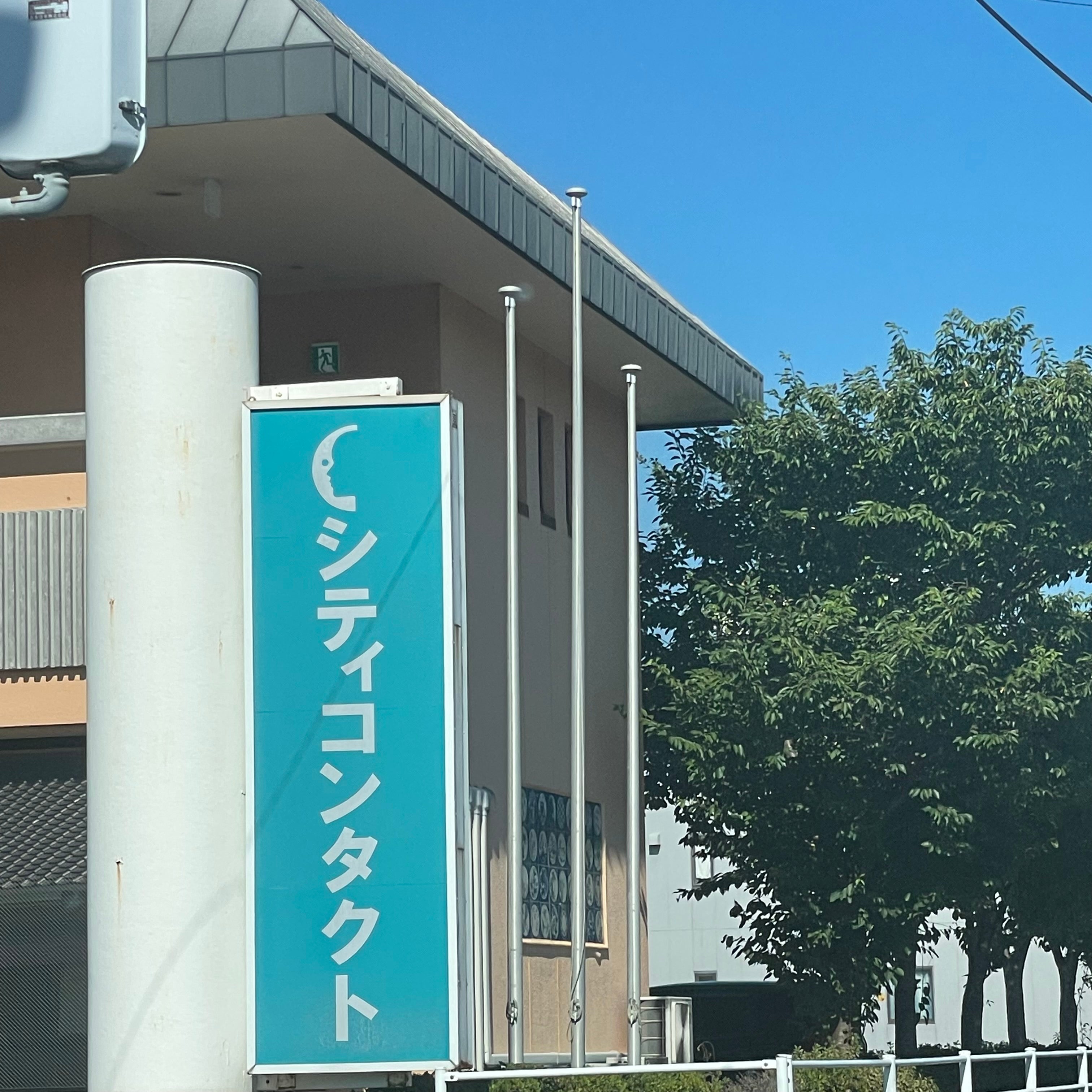 シティコンタクト伊万里店_1枚目