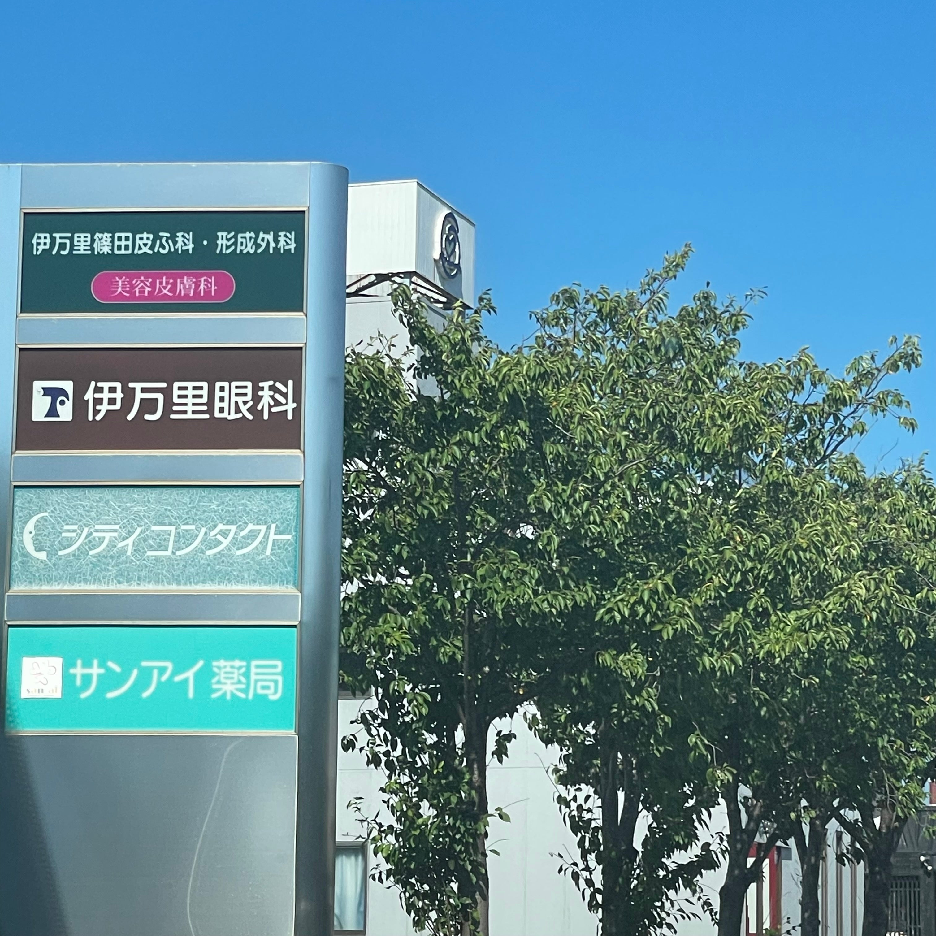 伊万里眼科_1枚目