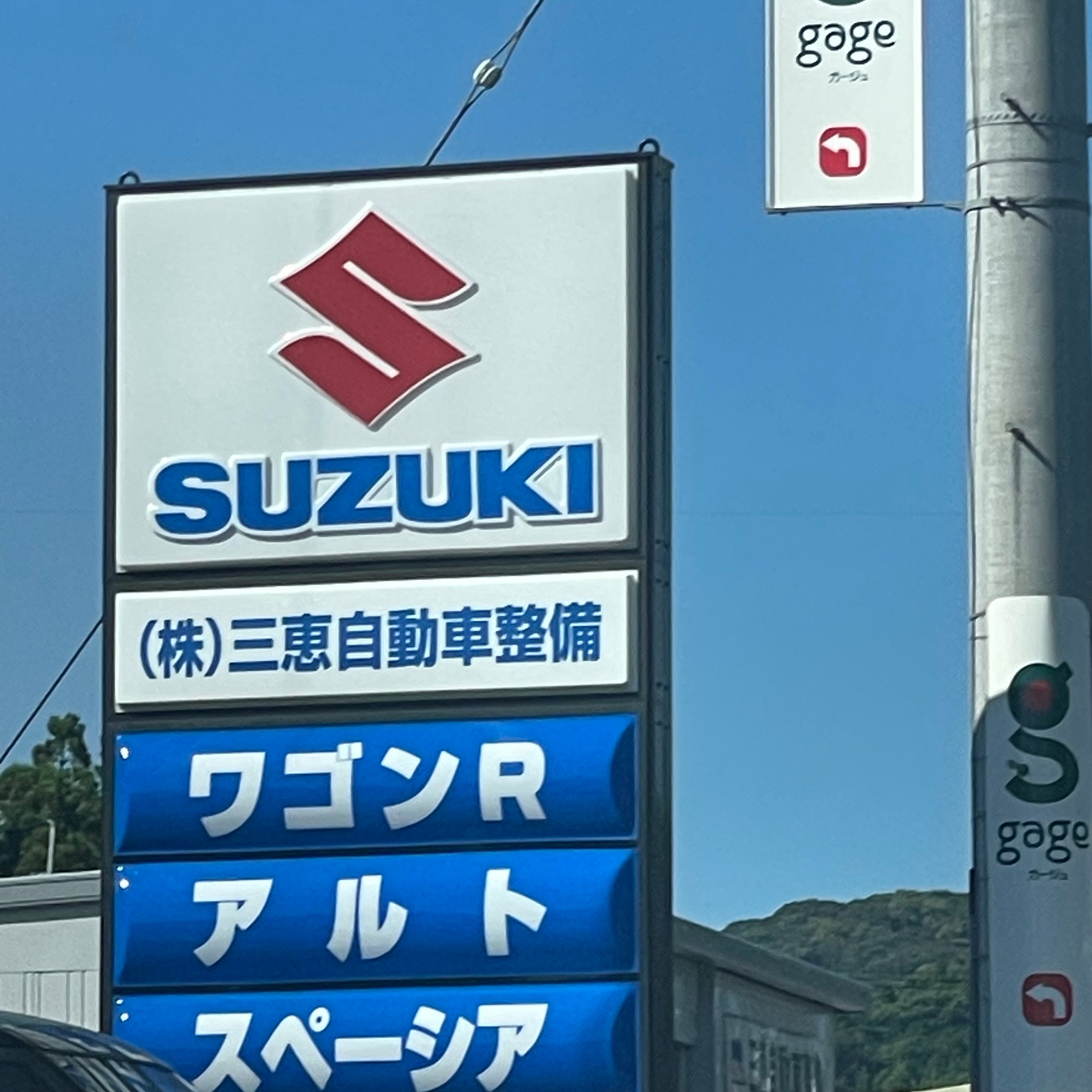 三恵自動車整備_3枚目
