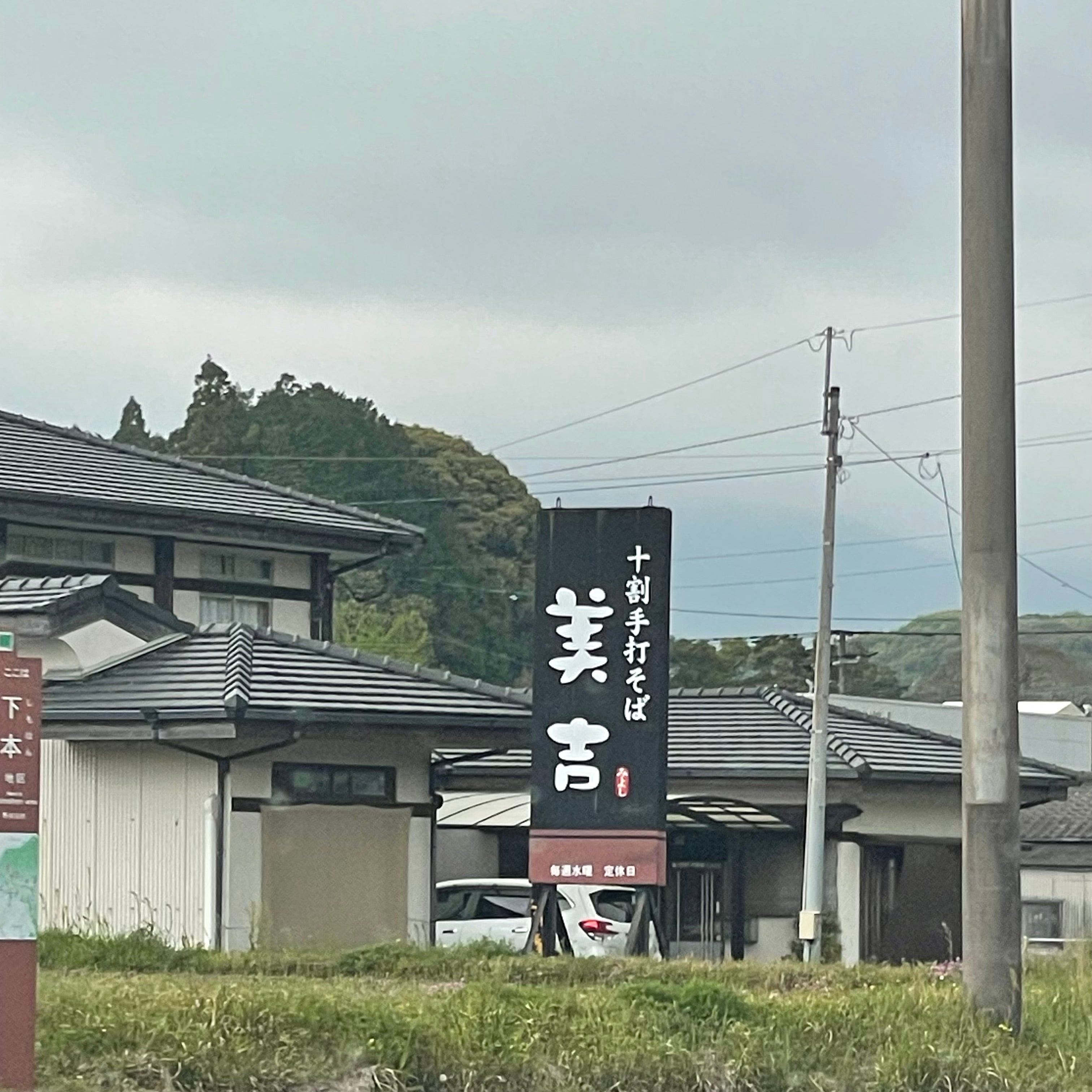 蕎麦 美吉_2枚目