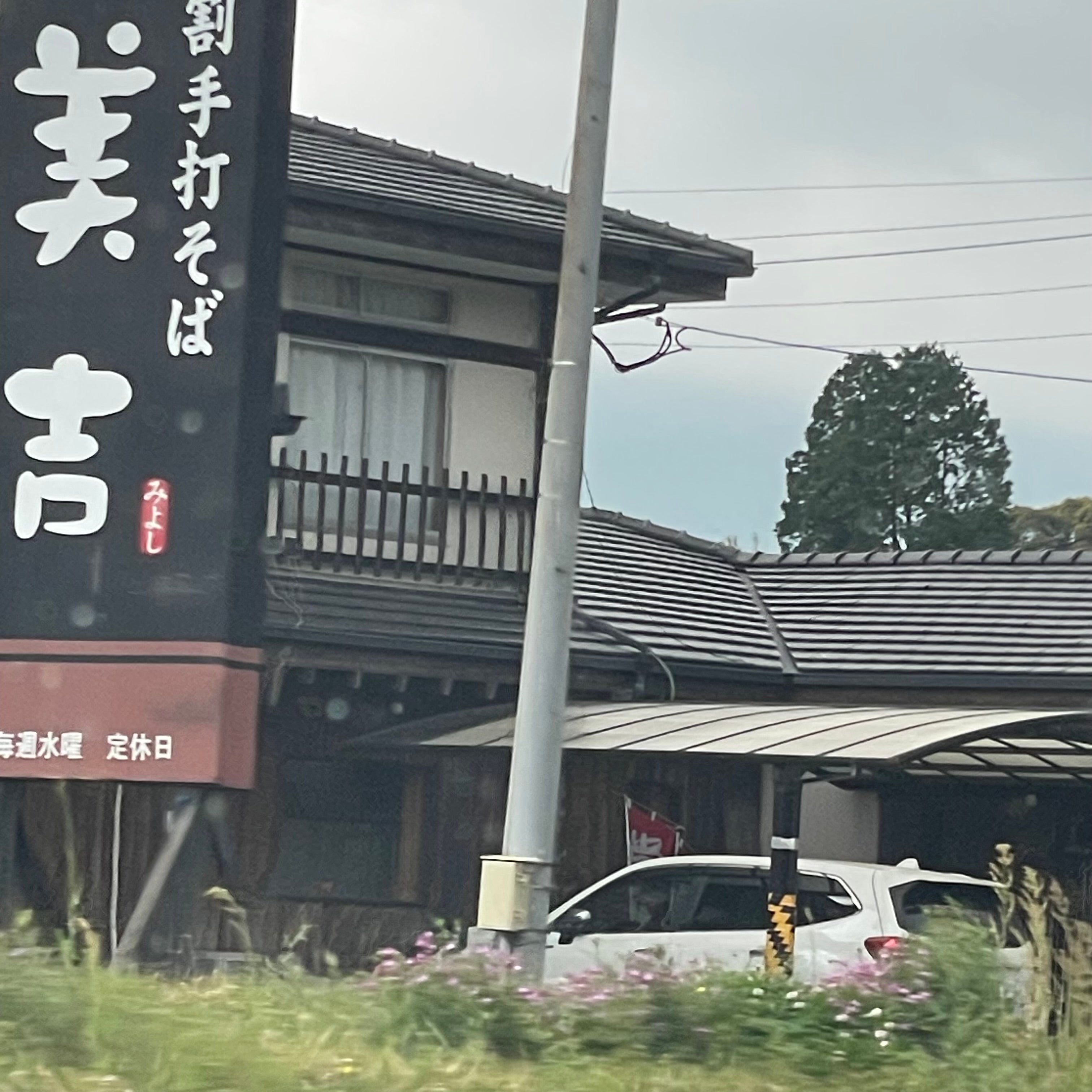 蕎麦 美吉_3枚目