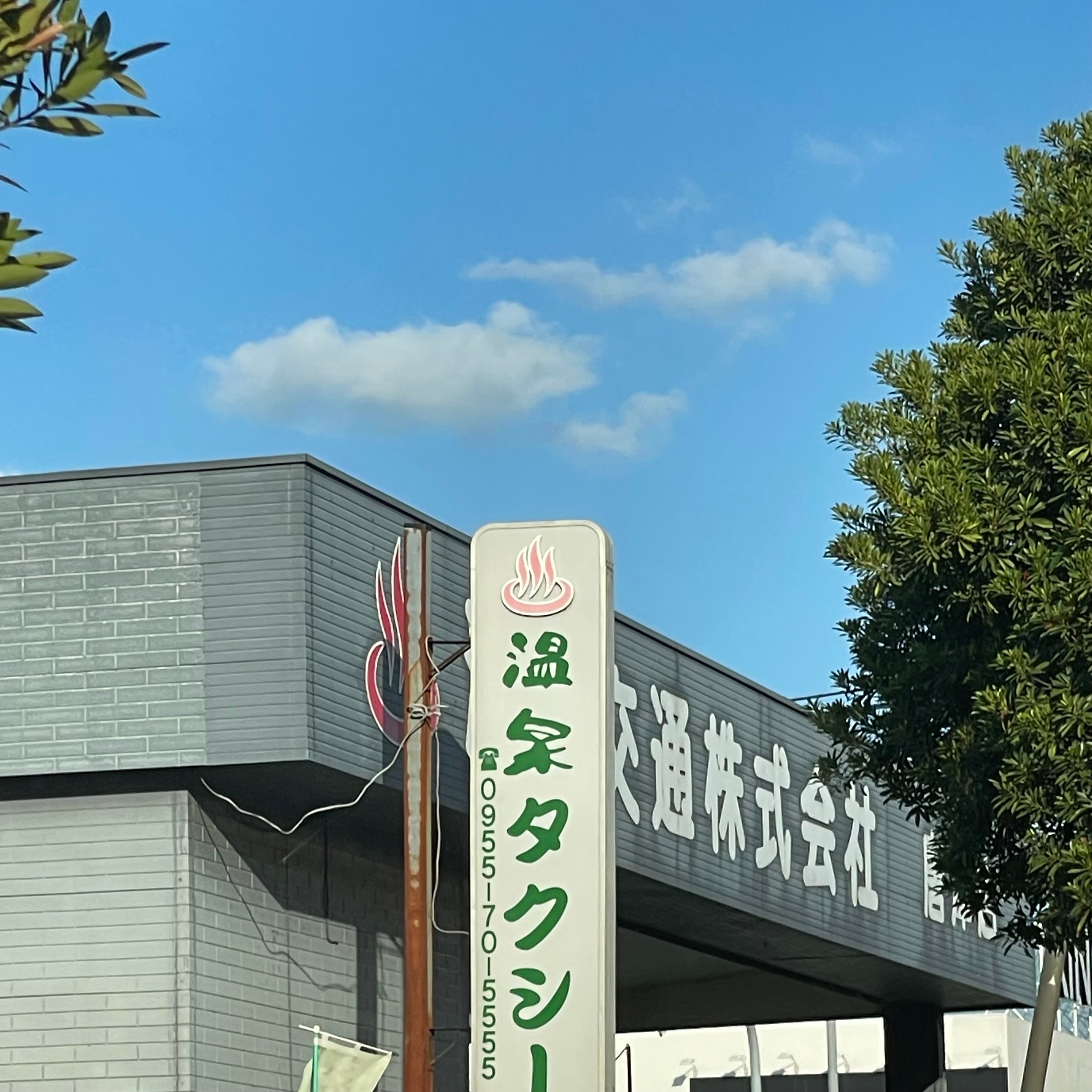 温泉タクシー_1枚目