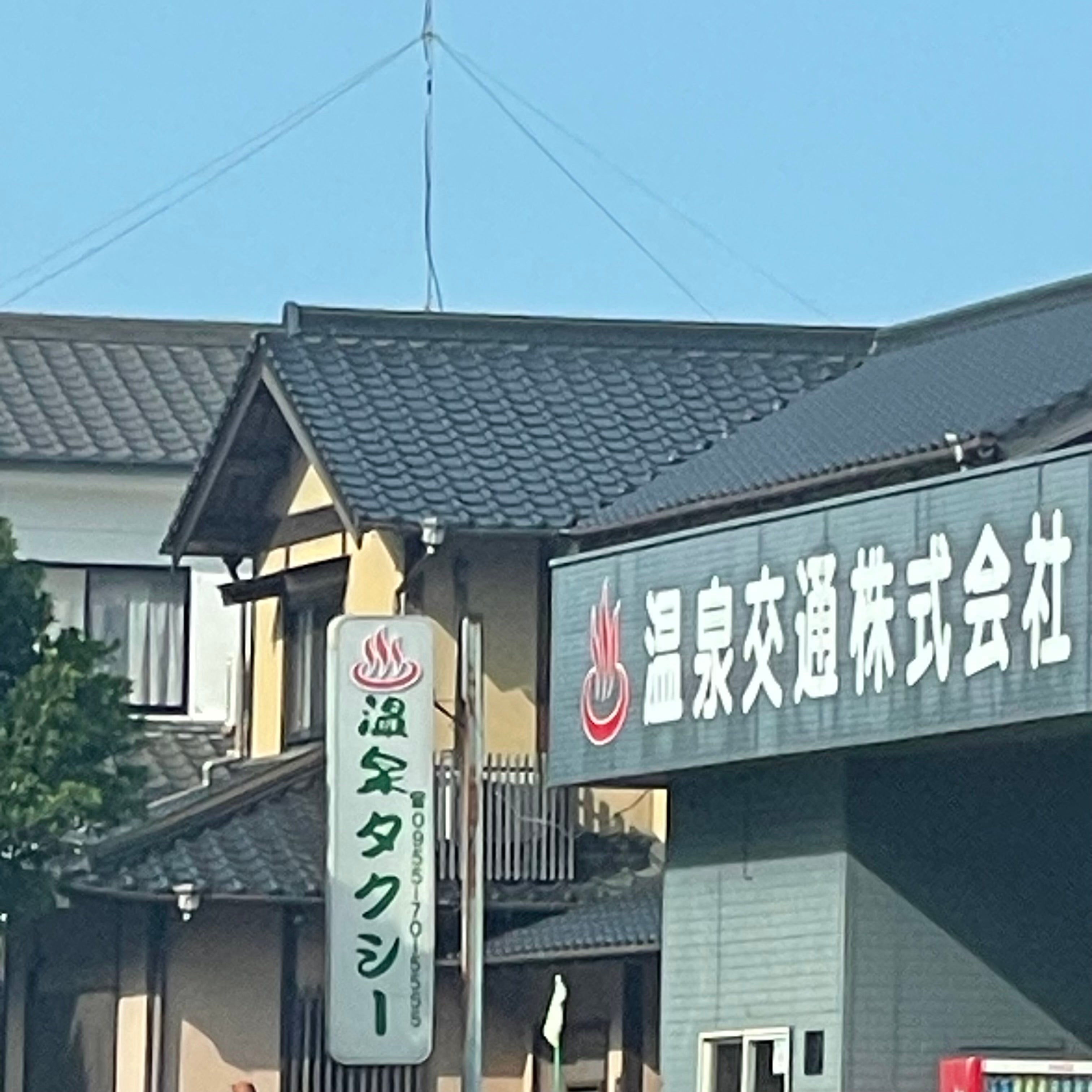 温泉タクシー_2枚目