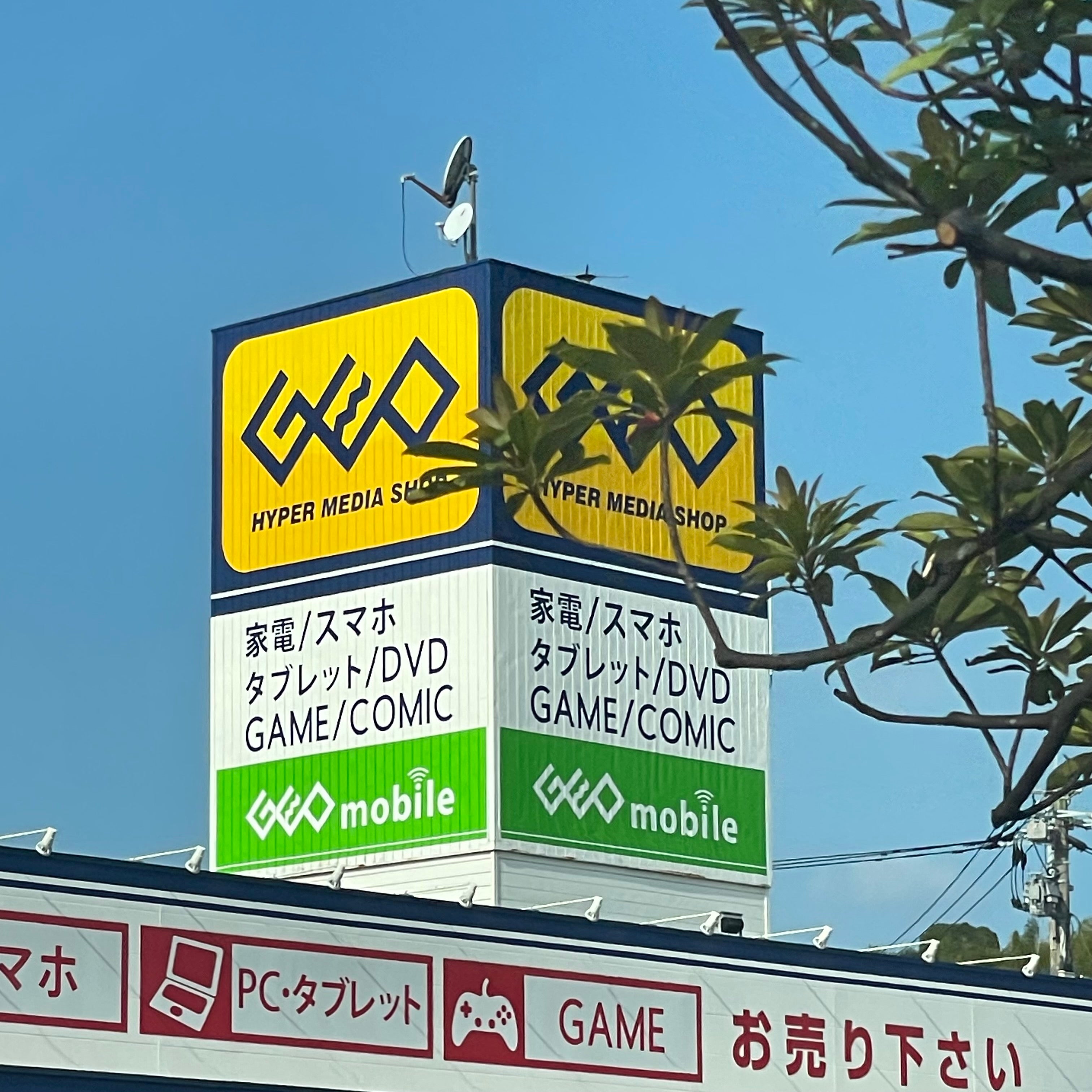 ゲオ和多田店_1枚目