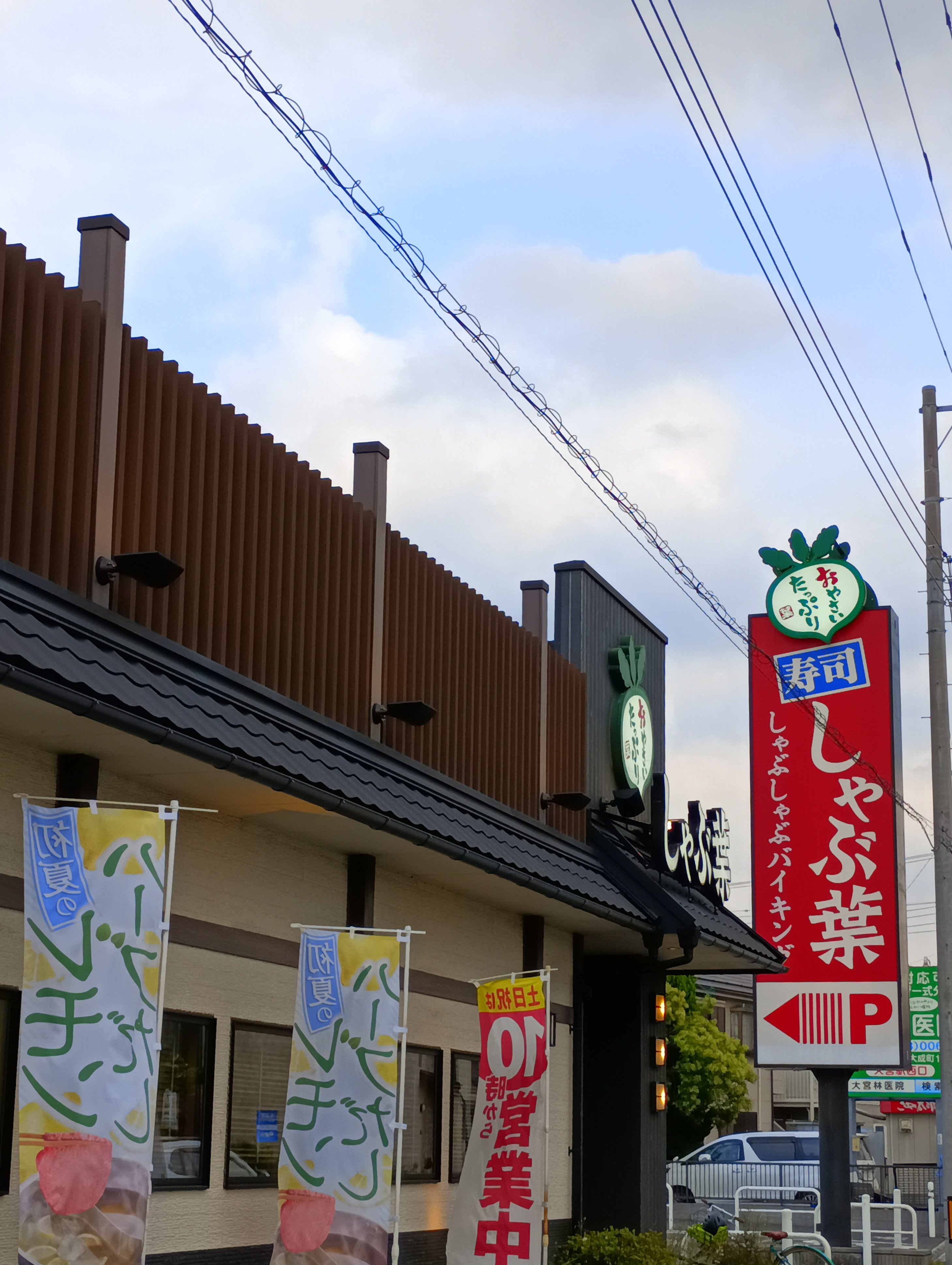 しゃぶしゃぶブッフェ しゃぶ葉_2枚目