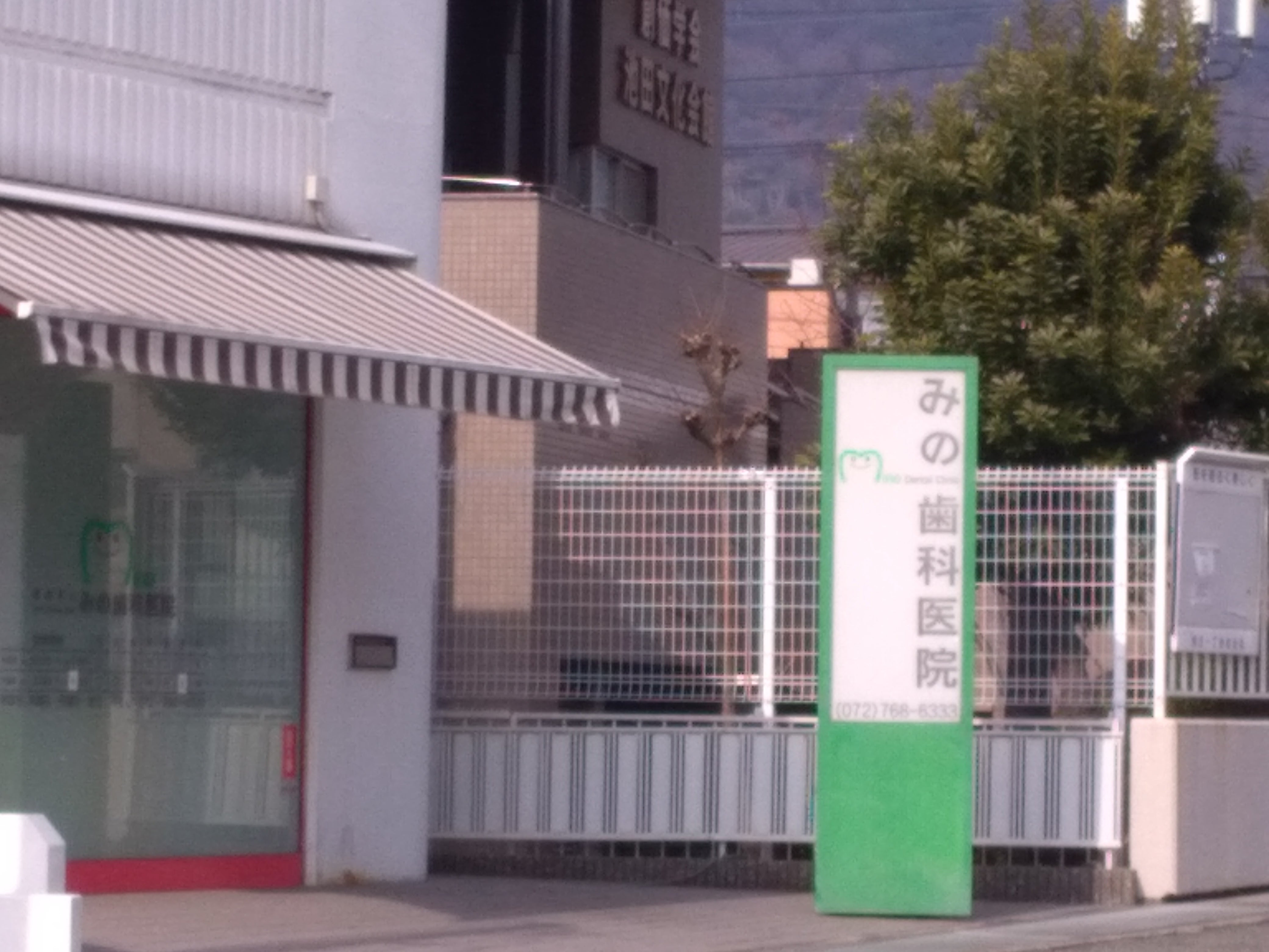 みの歯科_1枚目